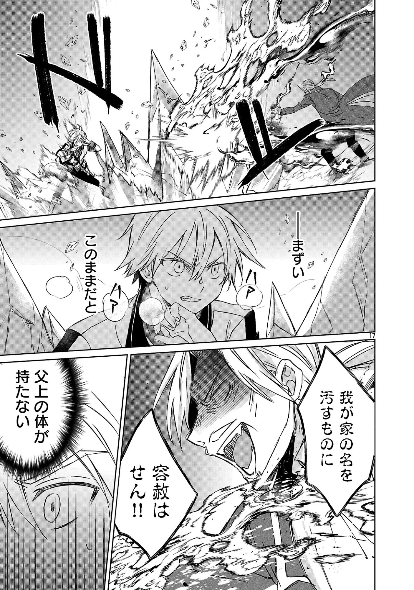 HYOUKETSUKEI KOSO SAIKYOU DESU! - CHIISAKUTE KAWAII SHISHOU TO KEKKON SURU TAME NI SAIKYOU NO MAJUTSUSHI WO MEZASHIMASU Chapter 30.2 page 6 - nihonkuni.com