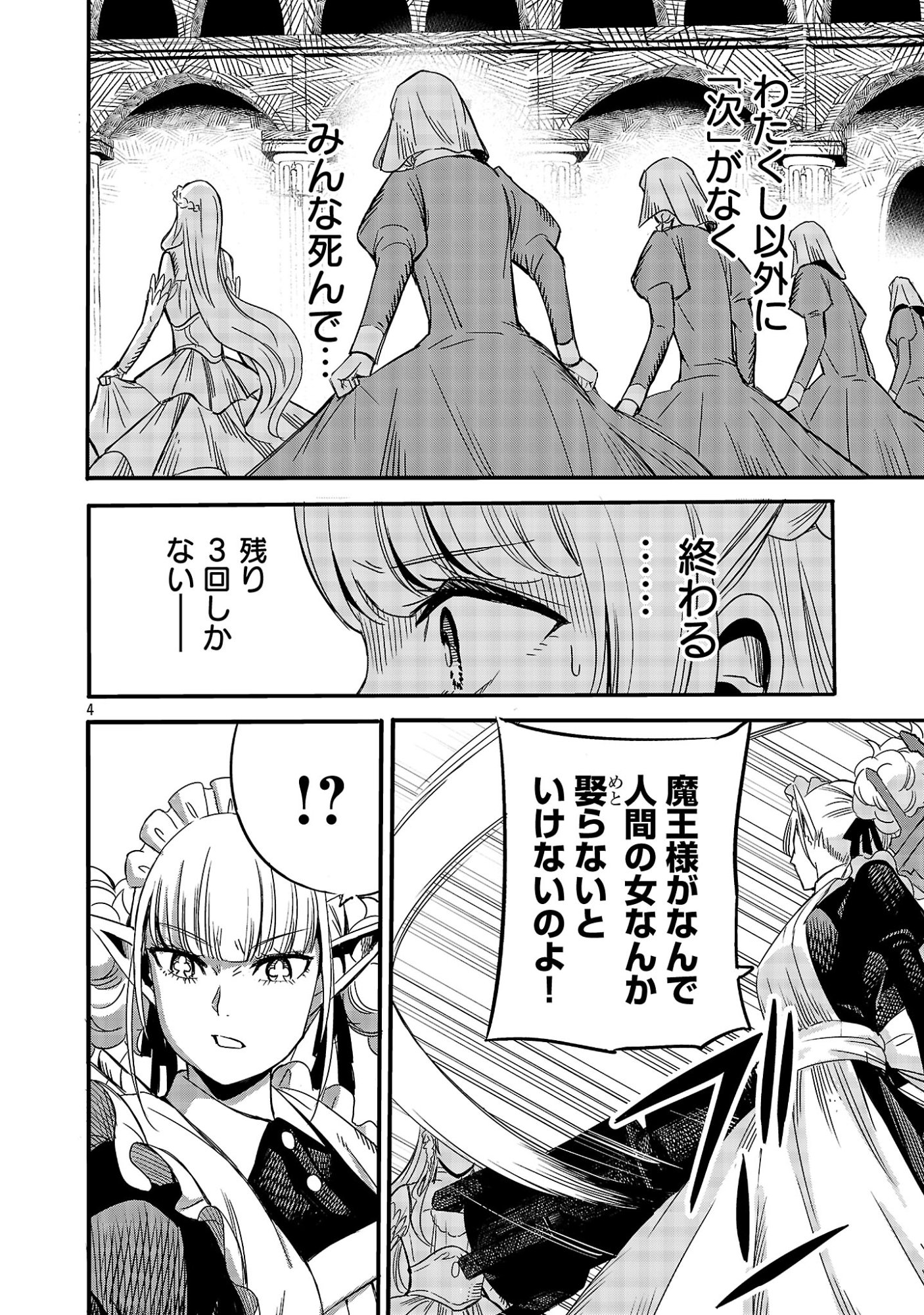 KOUSHAKU REIJOU NO ROURAKU MISSION ~MAOU TO NO SEIRYAKU KEKKON GA, JINRUI SAIGO NO KIRIFUDA DESU! … TTE, MAOU GA ONNA NO KO NO BAAI WA DOU SUREBA II NO DESU KA!? Chapter 10.1 page 6 - nihonkuni.com