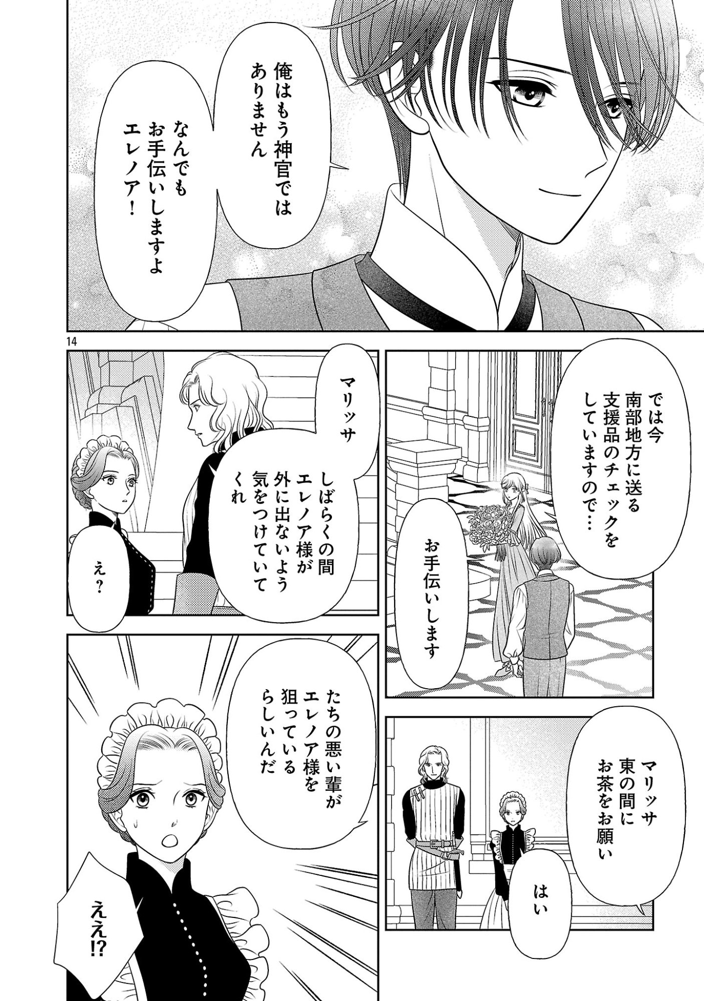 SHUUKATSU REIJOU ~ JINSEI WO AKIRAMETE SHINUKI MANMAN NA WATASHI TO DEKIAI SHITAI SHINKAN NO KOBO ~ Chapter 18.2 page 6 - nihonkuni.com