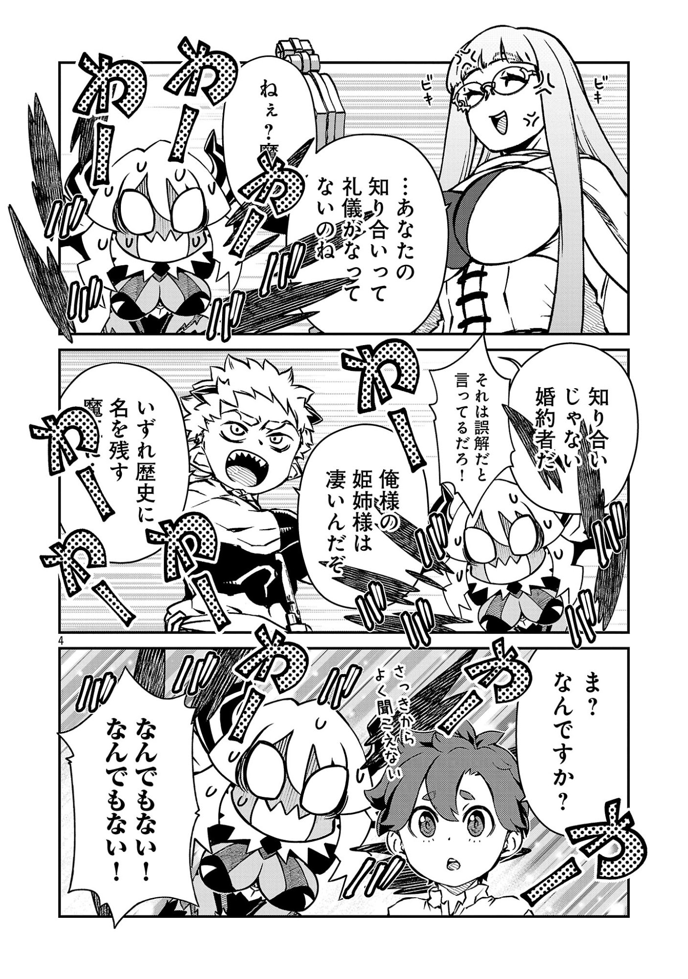 ONNA MAOU-SAMA WA YUUSHA-KUN WO TAOSENAI. Chapter 40 - Page 6