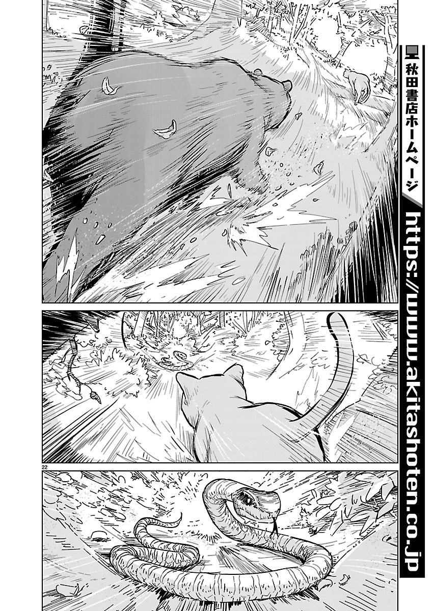 ROJIURA NO IRIS Chapter 2.2 page 6 - nihonkuni.com