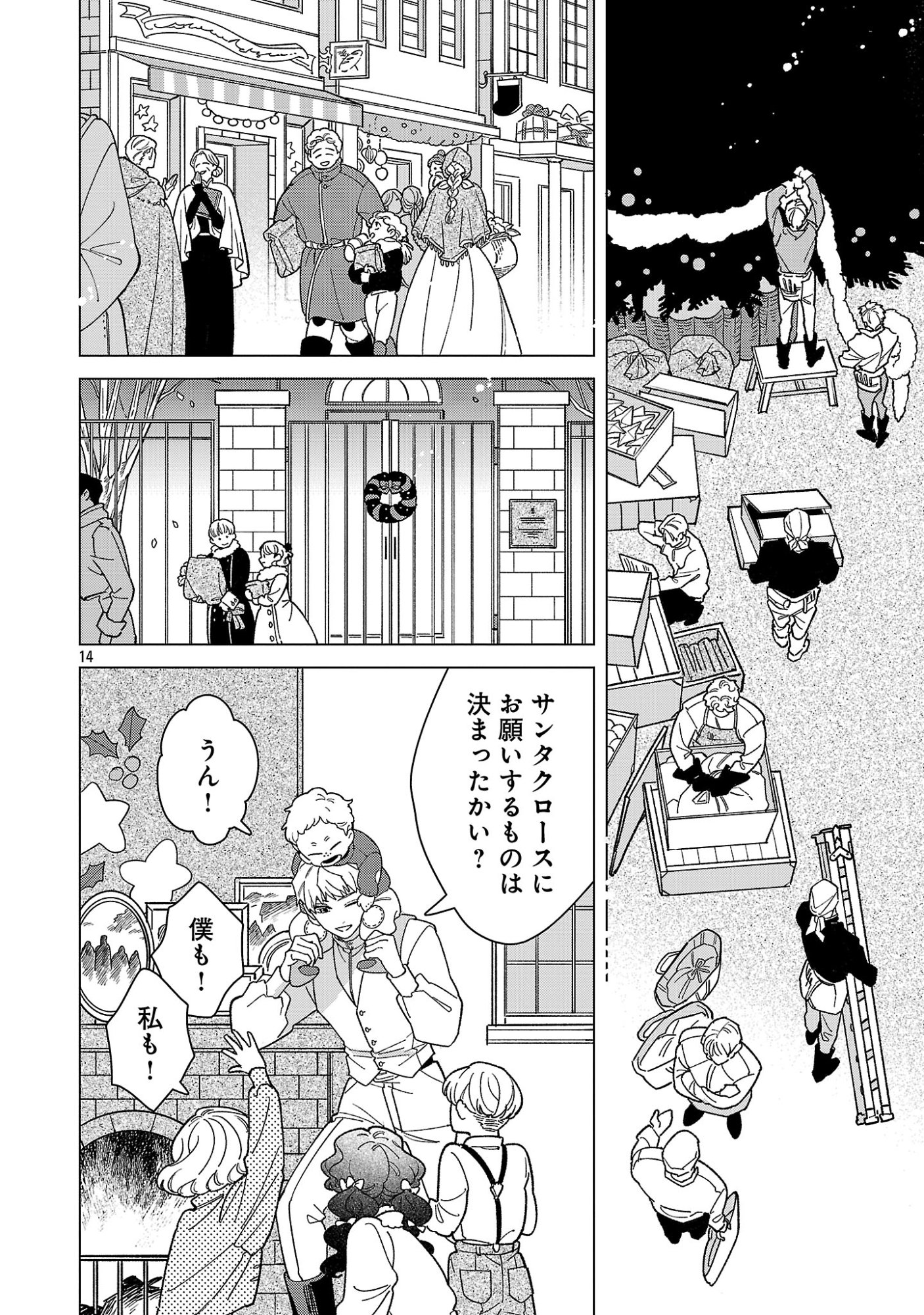 SANTA REIJOU WA NEMURENU KISHI E NO PRESENT NI NARITAKUNAI Chapter 13.2 - Page 6