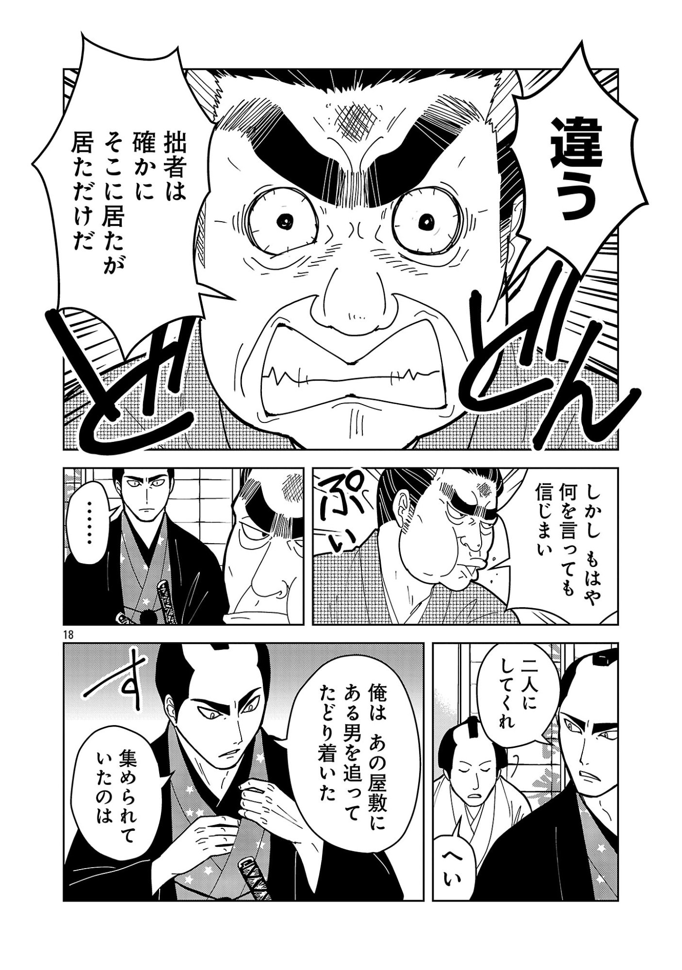 NEKOMATA KUROBEE Chapter 7.12 page 6 - nihonkuni.com