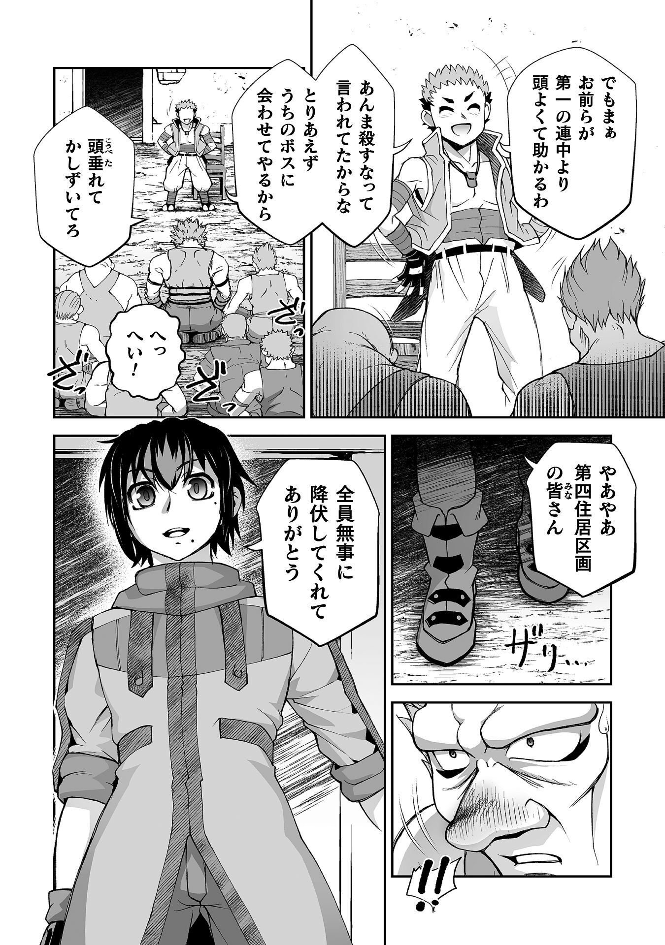 ISEKAI DE SUGOSU AKUYAKU ROLEPLAY ～ YUUSHA YORI AKUYAKU GA SUKI DEMO II JANAI KA ～ Chapter 14 page 6 - nihonkuni.com