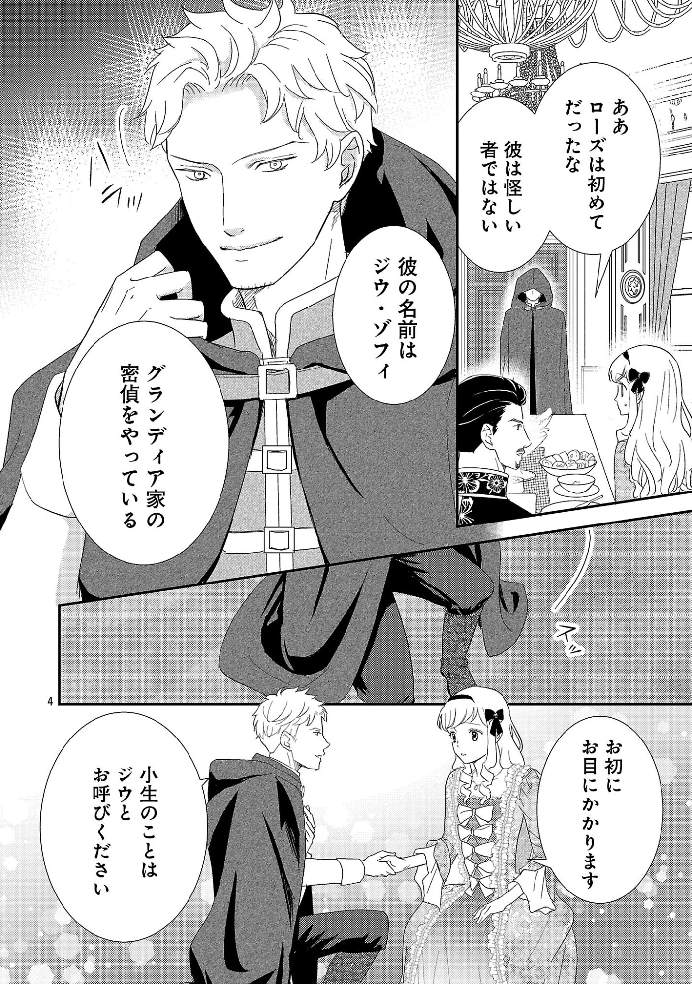 SONO HAKUSHAKU REIJOU, "KAEDAMA" NI TSUKI - KAEDAMA NO WATASHI (IMOUTO) GA KOUSHAKU NI DEKI AI SARERU NANTE ARIEMASEN Chapter 10.1 page 6 - nihonkuni.com