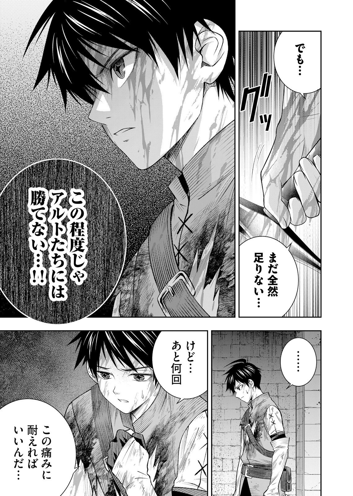 HAZURE SKILL [MUGEN SAISEI] GA KAKUSEI SHITE SEKAI SAIKYOU NI NATTA: SAIKYOU NO CHIKARA WO TE NI SHITA ORE WA, TEKITAI SURU SONO SUBETE WO JUURIN SURU Chapter 4 page 5 - nihonkuni.com
