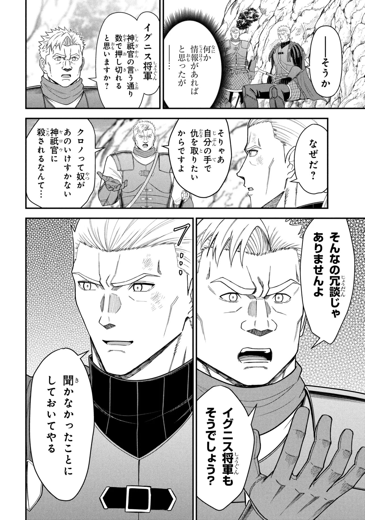 KURO NO SENKI Ⅱ - RAW Chap 29.2 - Pic 6