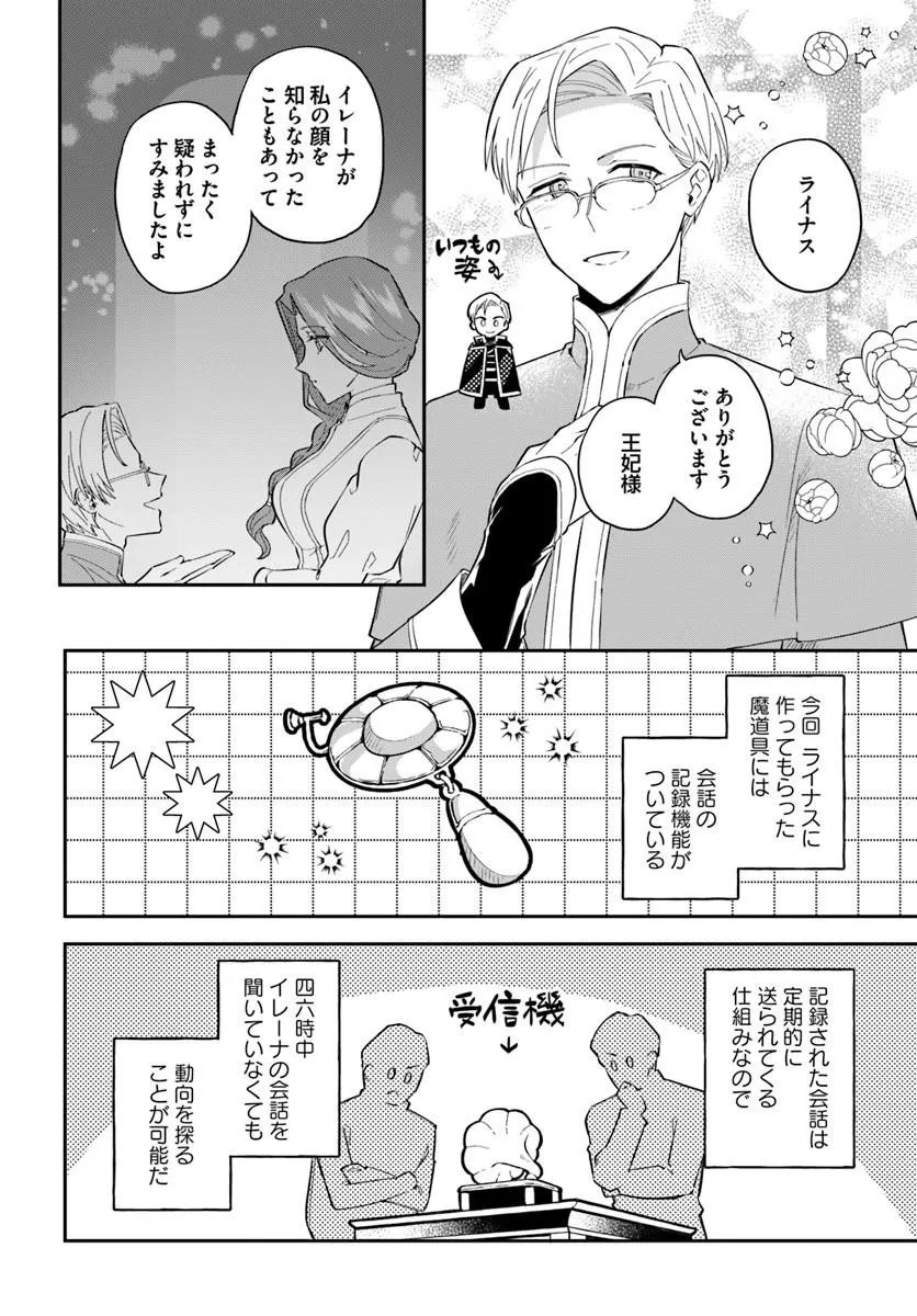 OKAZARI OUHI NI NATTANODE, KOSSORI HATARAKI NI DERU KOTO NI SHIMASHITA ~USAGI GA IRU NODE HITORINE MO SABISHIKU ARIMASEN!~ Chapter 41.1 page 6 - nihonkuni.com