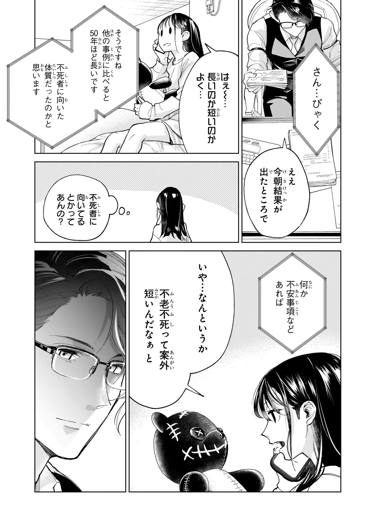 FUSHIOU NO MUSUKO - RAW Chapter 8.3 page 6 - nihonkuni.com