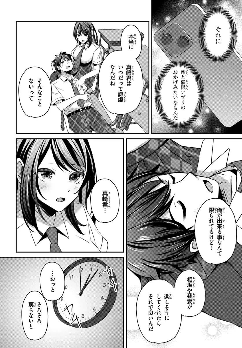 SAIMIN APP DE YUMENO HAREM SEIKATSU Chapter 20.2 page 6 - nihonkuni.com