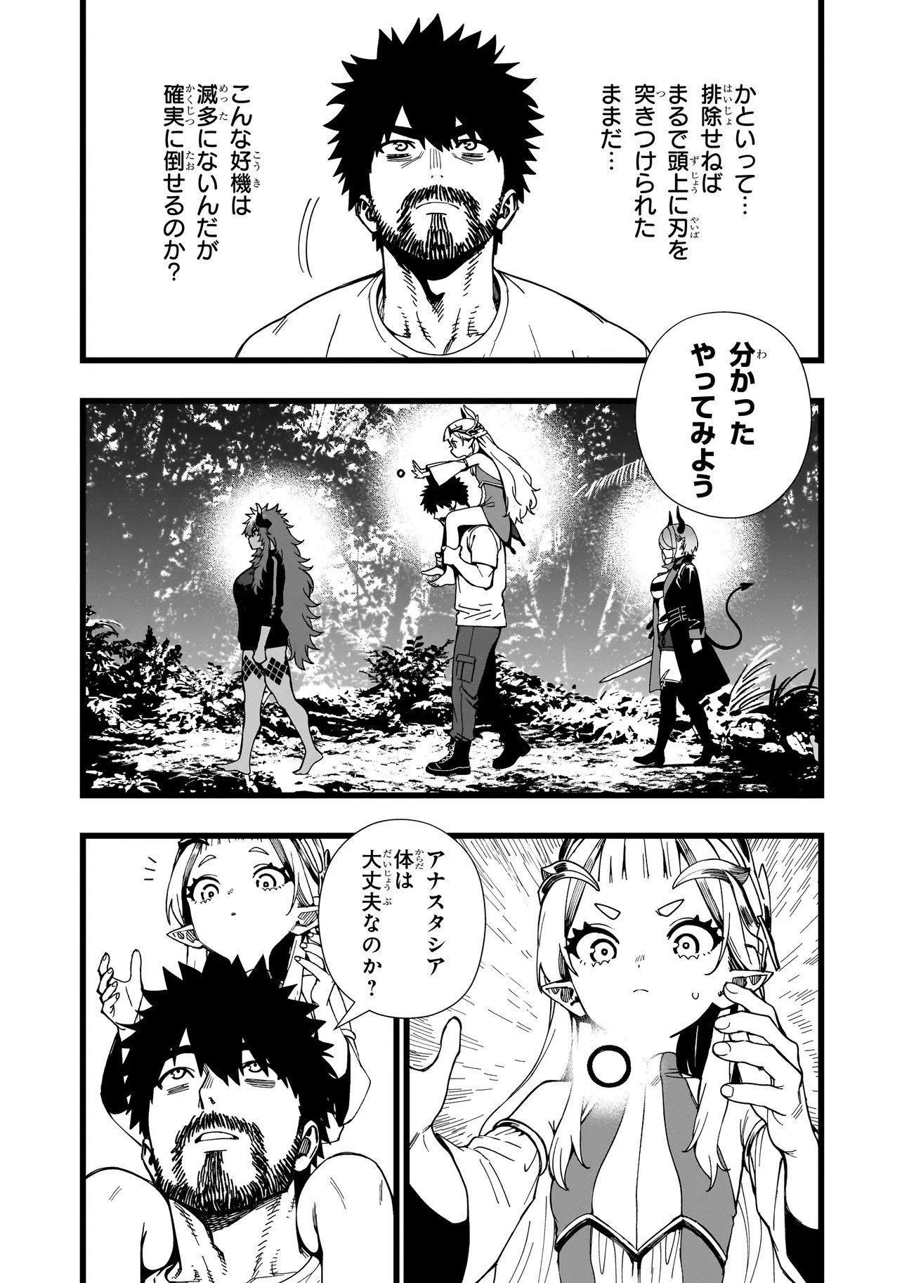 SENKI SURVIVAL SAGA - ISEKAI NO UNMEI WO KAKETA MUJINTOU FUJUN ISEIKOUYU - Chap 42 - Pic 6