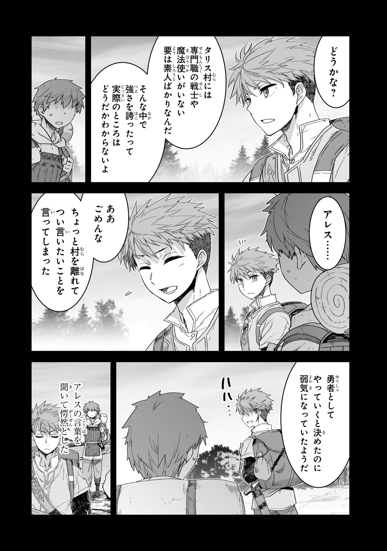 DARE GA YUUSHA O KOROSHITA KA Chapter 11.1 - Page 6
