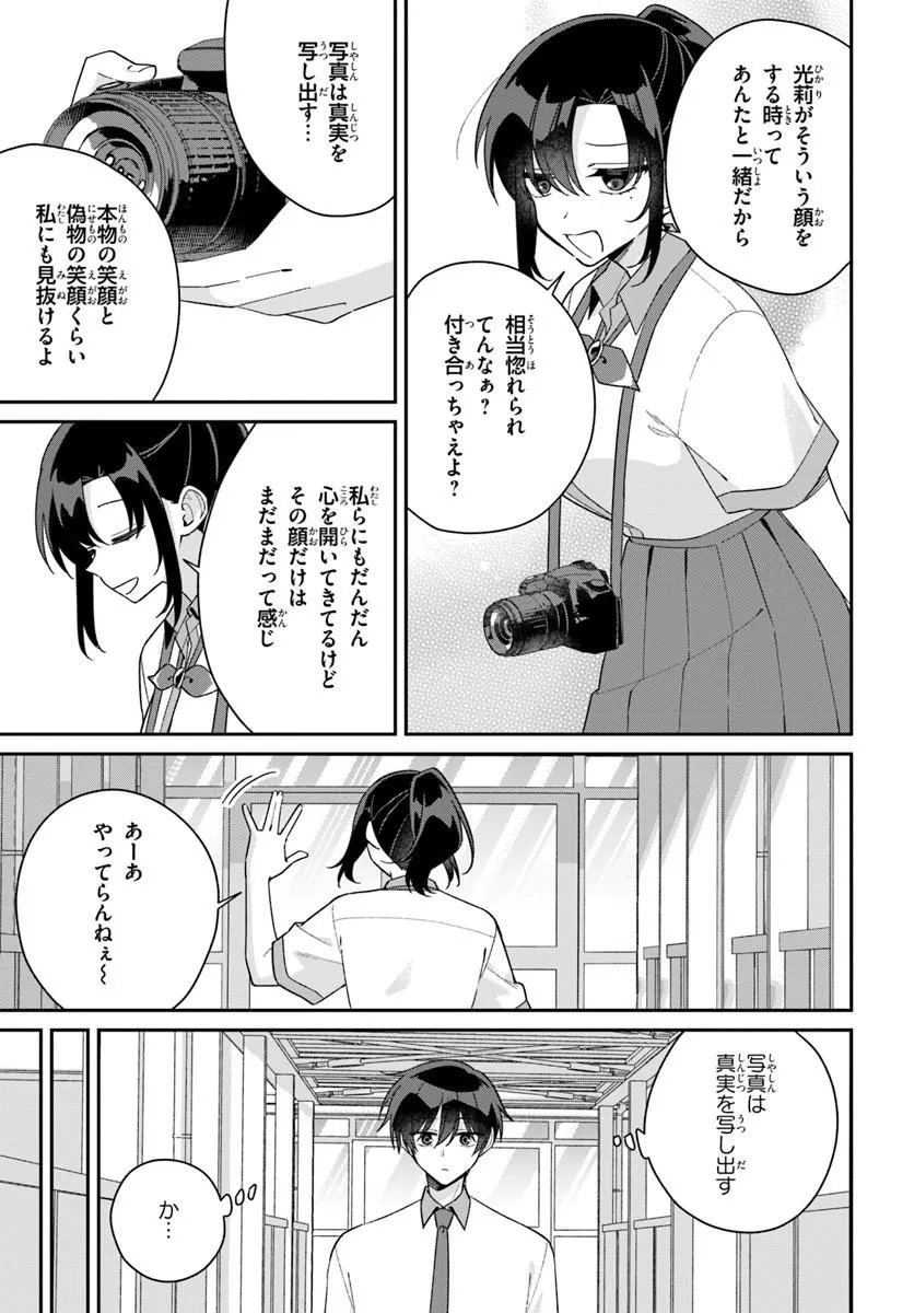 FUTAGO MATOMETE "KANOJO" NI SHINAI? Chapter 22.2 page 6 - nihonkuni.com