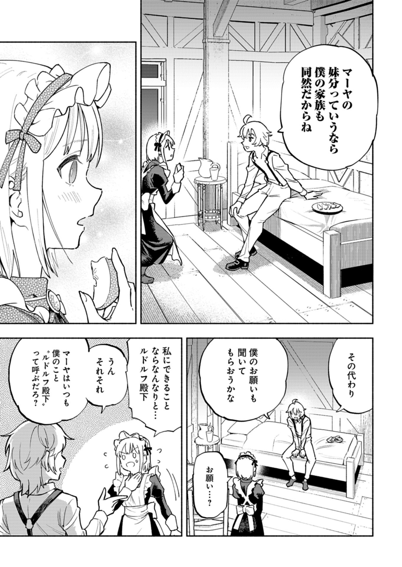 TADA NO MURABITO NO BOKU GA, SANHYAKUNEN MAE NO BOUKUN OUJI NI TENSEI SHITESHIMAIMASHITA: ZENSEI NO CHISHIKI DE ANSATSU FURAGU WO KAIHI SHITE, ODAYAKA NI IKINOKORIMASU Chapter 16.2 page 6 - nihonkuni.com
