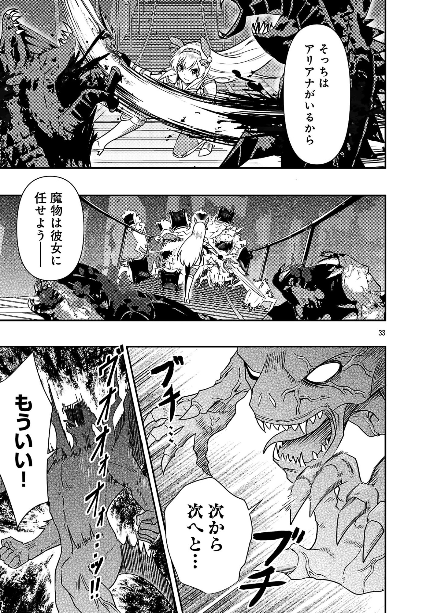 YUUSHA NI NARENAKATTA OSSAN KYUUHEI, JINRUI NO SHUGOSHA TO NARU Chapter 4.3 page 6 - nihonkuni.com