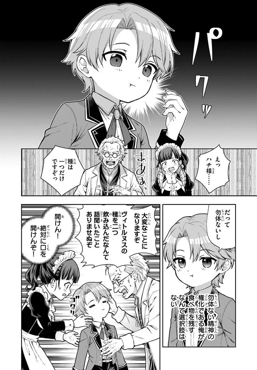 KOMONO KIZOKU GA SEI NI AU YOU DESU Chapter 3.2 page 6 - nihonkuni.com