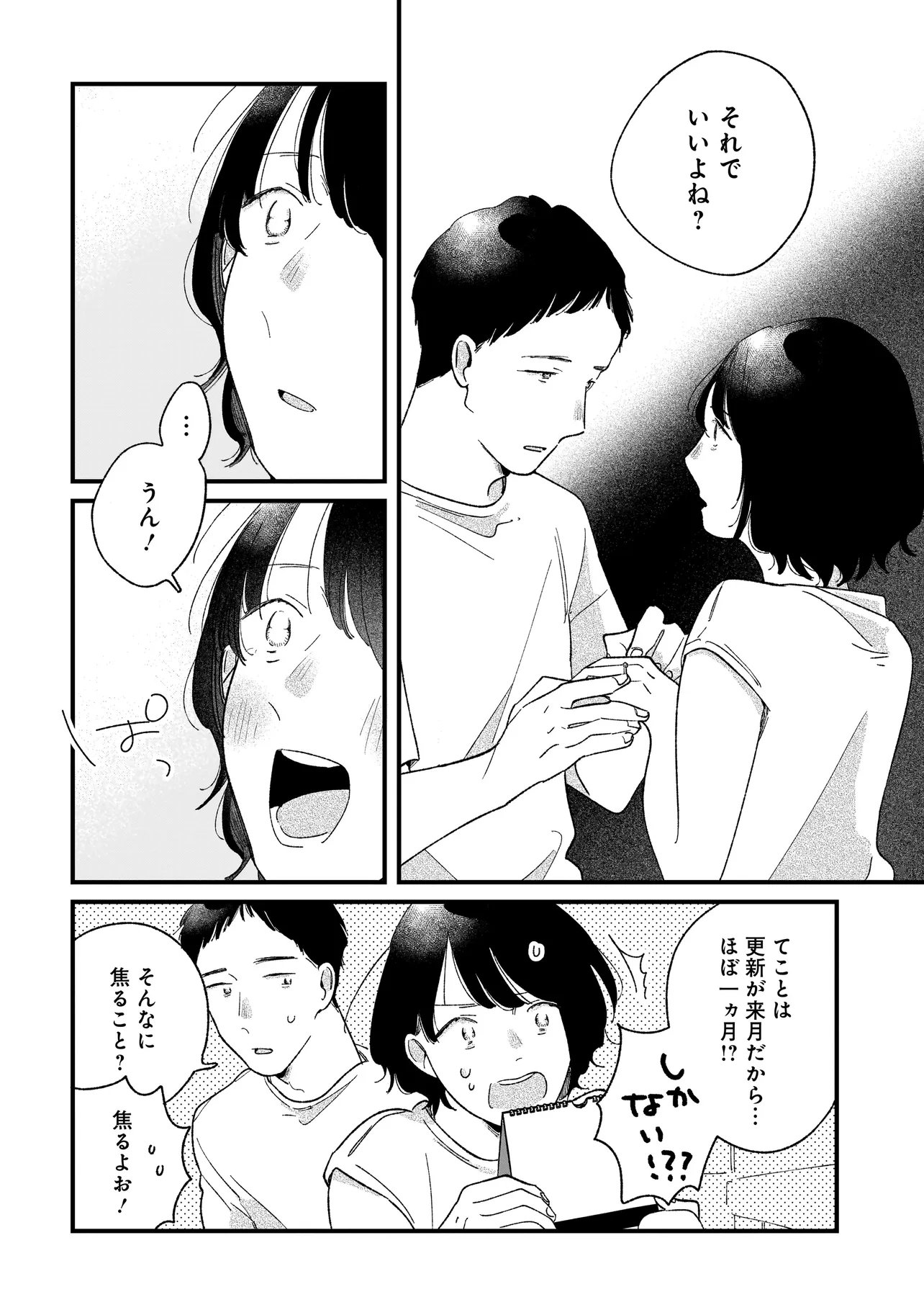 I'M WATCHING YOU Chapter 8.1 page 6 - nihonkuni.com