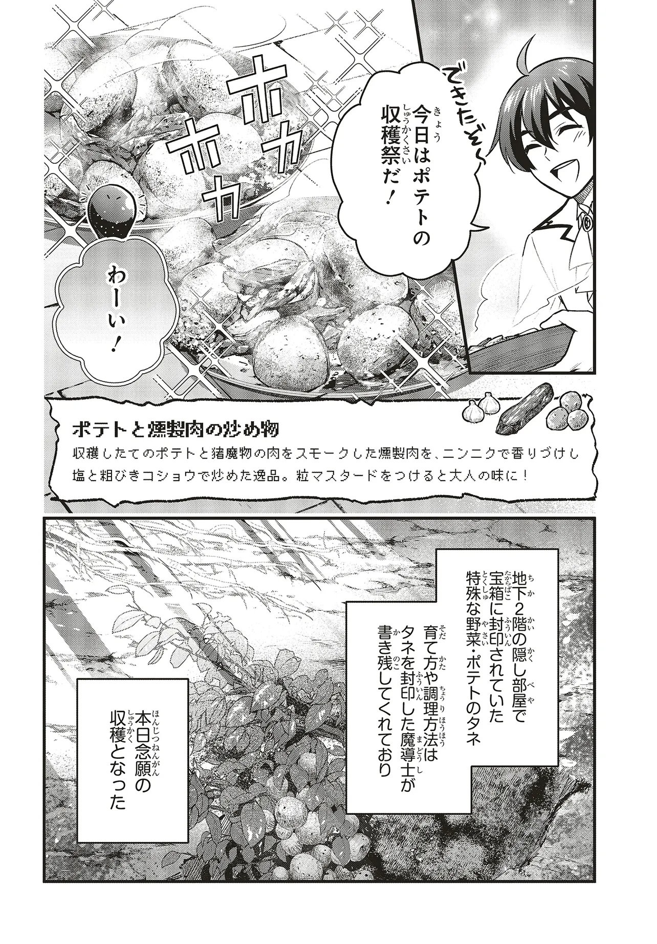 TSUIHOU KOUSHAKU, DUNGEON WO TOUHA SURU! ~KONYAKUSHA WO NETORARETE, SHI NO MEIKYUU NI TSUIHOU SARETA KOUSHAKU, MAMONO TSUKAI NO SAINOU WO KAIKA SASETE MUSOU SURU~ Chapter 8.1 page 6 - nihonkuni.com