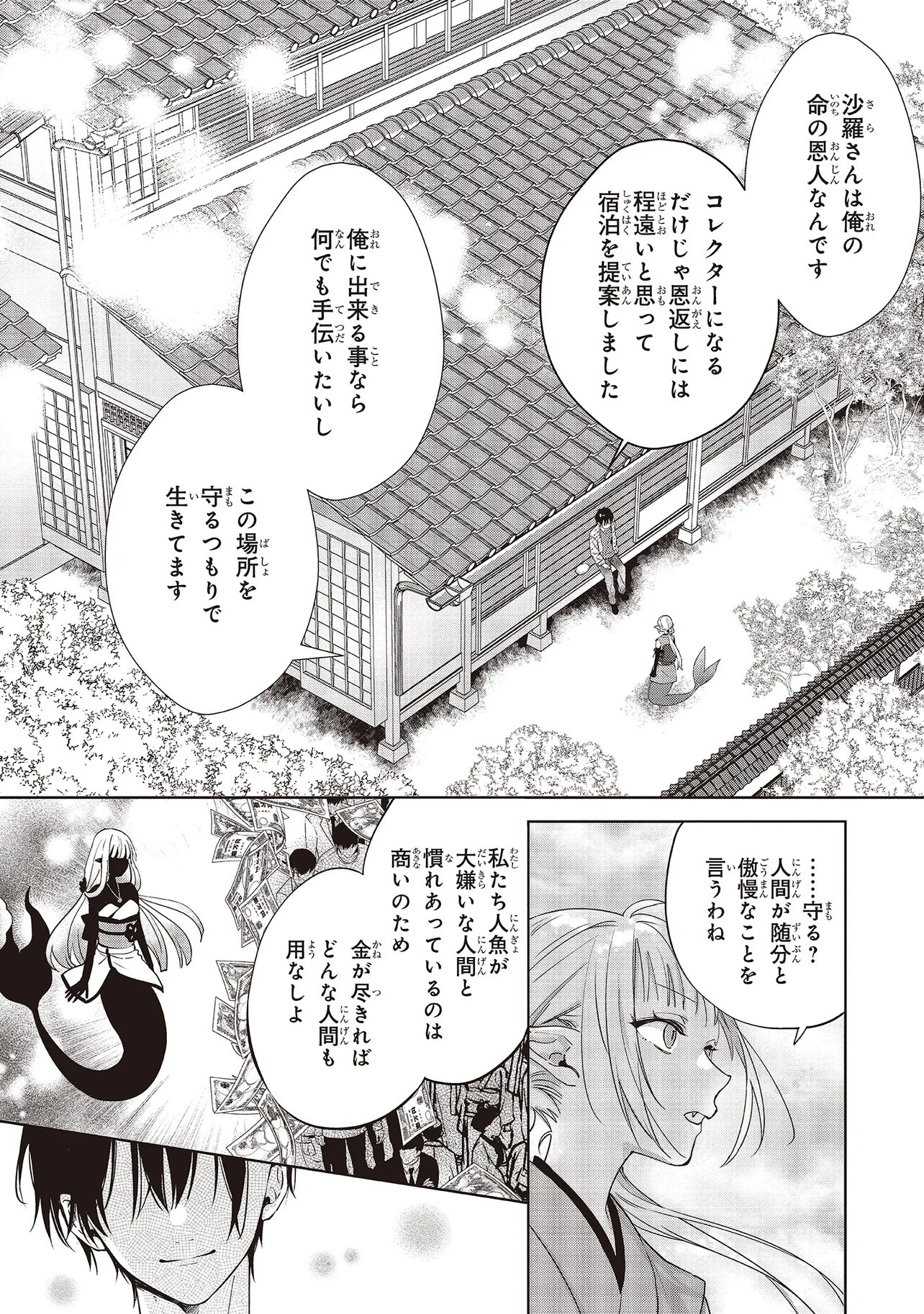 AKINAI NINGYO TO SOKU NO HATSUKOI Chapter 7.2 page 6 - nihonkuni.com