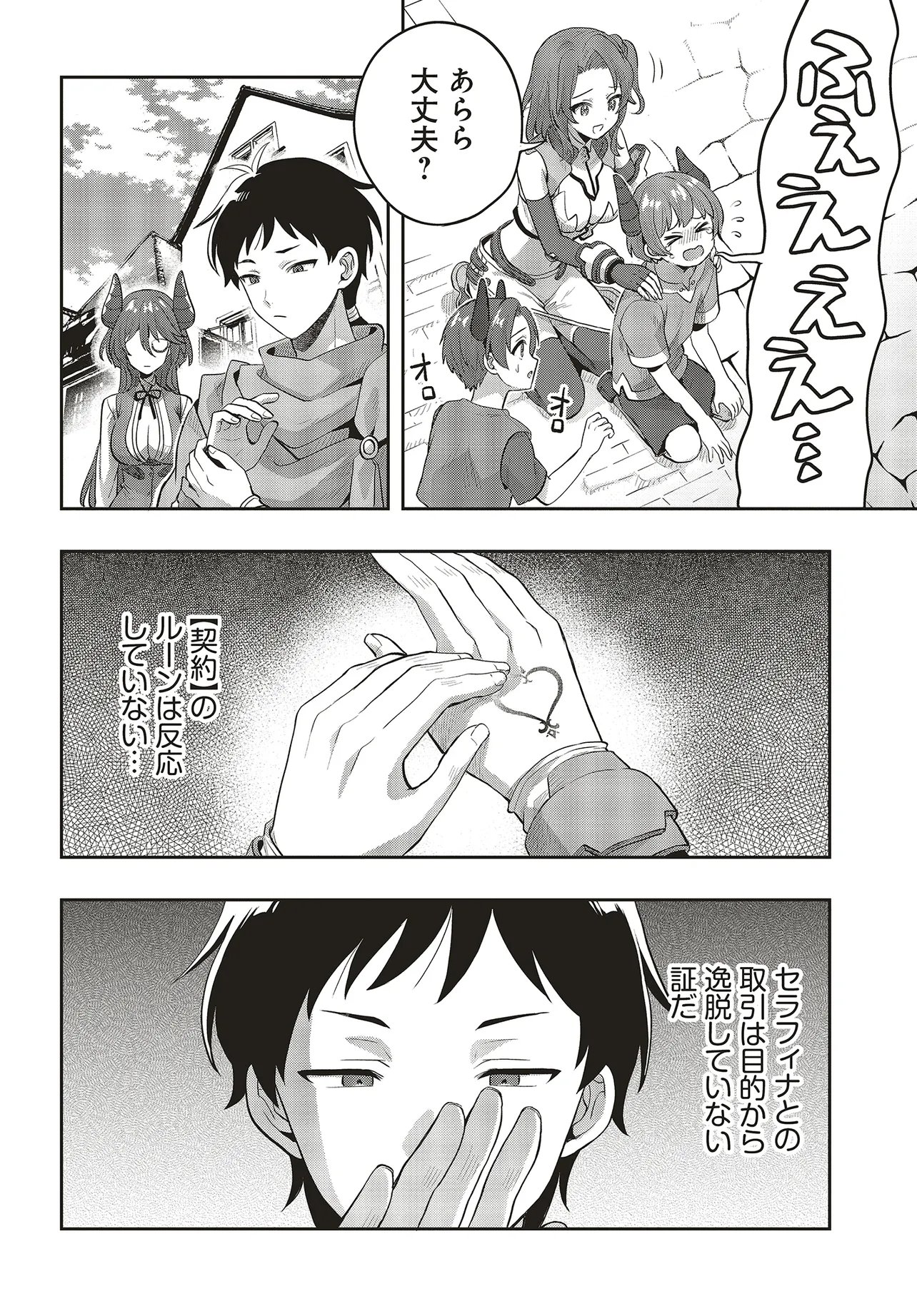 HABURARE ZUKAI NO ISEKAI BOUKENTAN Chapter 9.1 page 6 - nihonkuni.com