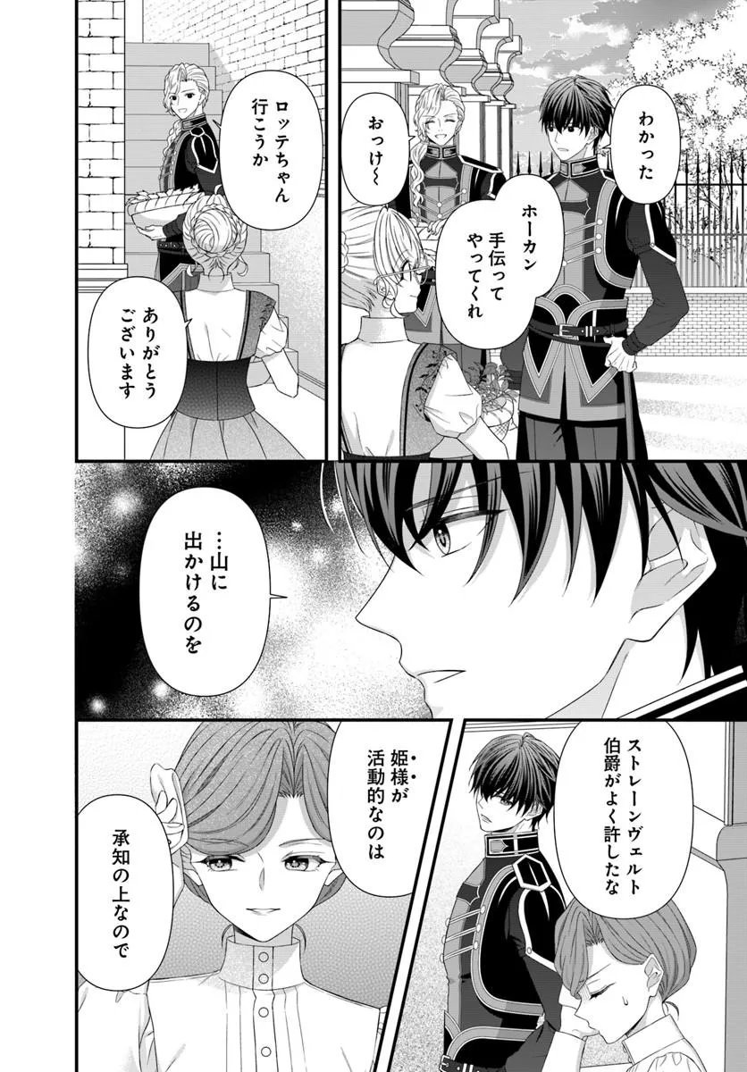 OUJO DESHITA GA KOSSORI RYUU KISHIDAN NO SENZOKU KUSUSHI NI NARIMASHITA! Chapter 11.1 page 6 - nihonkuni.com