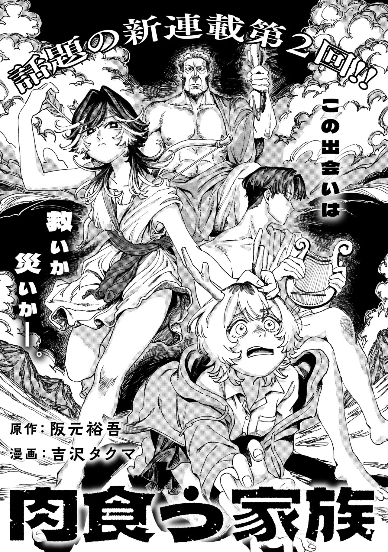 NIKU KUU KAZOKU Chapter 2.1 page 6 - nihonkuni.com