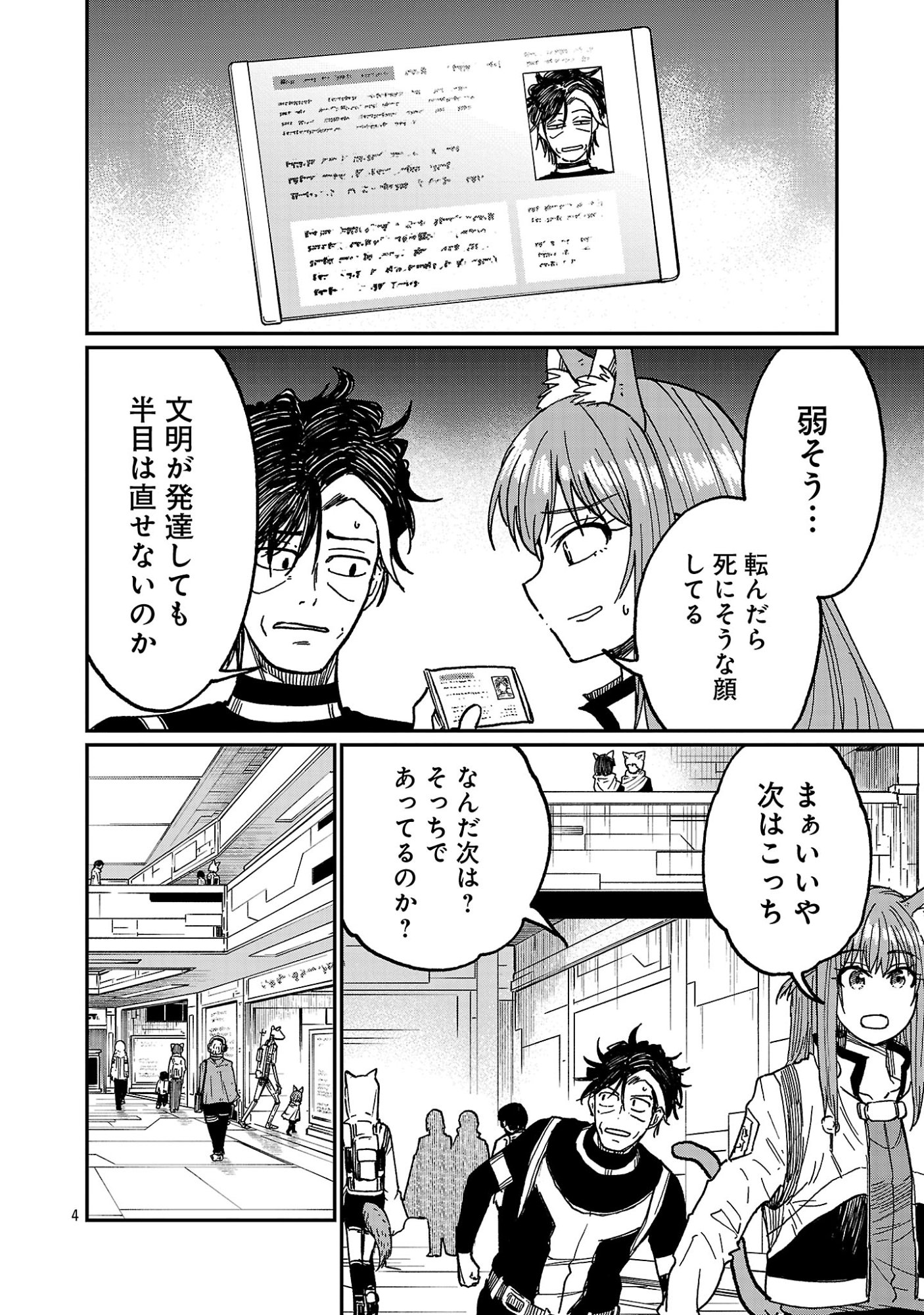 FANTASY GINGA ~NANDE UCHUU NI GOBLIN YA ORC GA IRU NDA~ Chapter 10.1 page 6 - nihonkuni.com