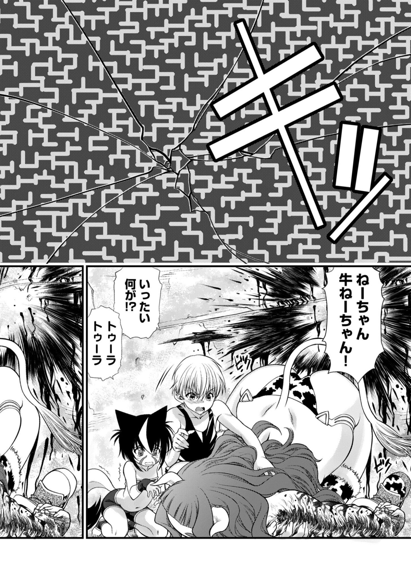 BULLET X FANG - RAW Chapter 29 page 6 - nihonkuni.com