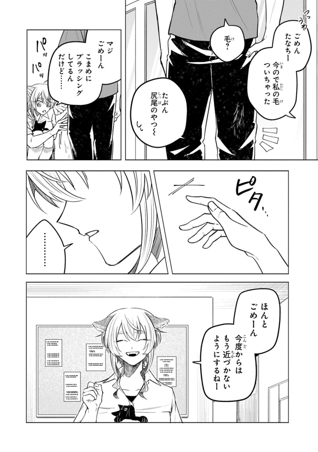 KOTONARU KATACHI NO MONODOMO YO Chapter 7.2 page 6 - nihonkuni.com