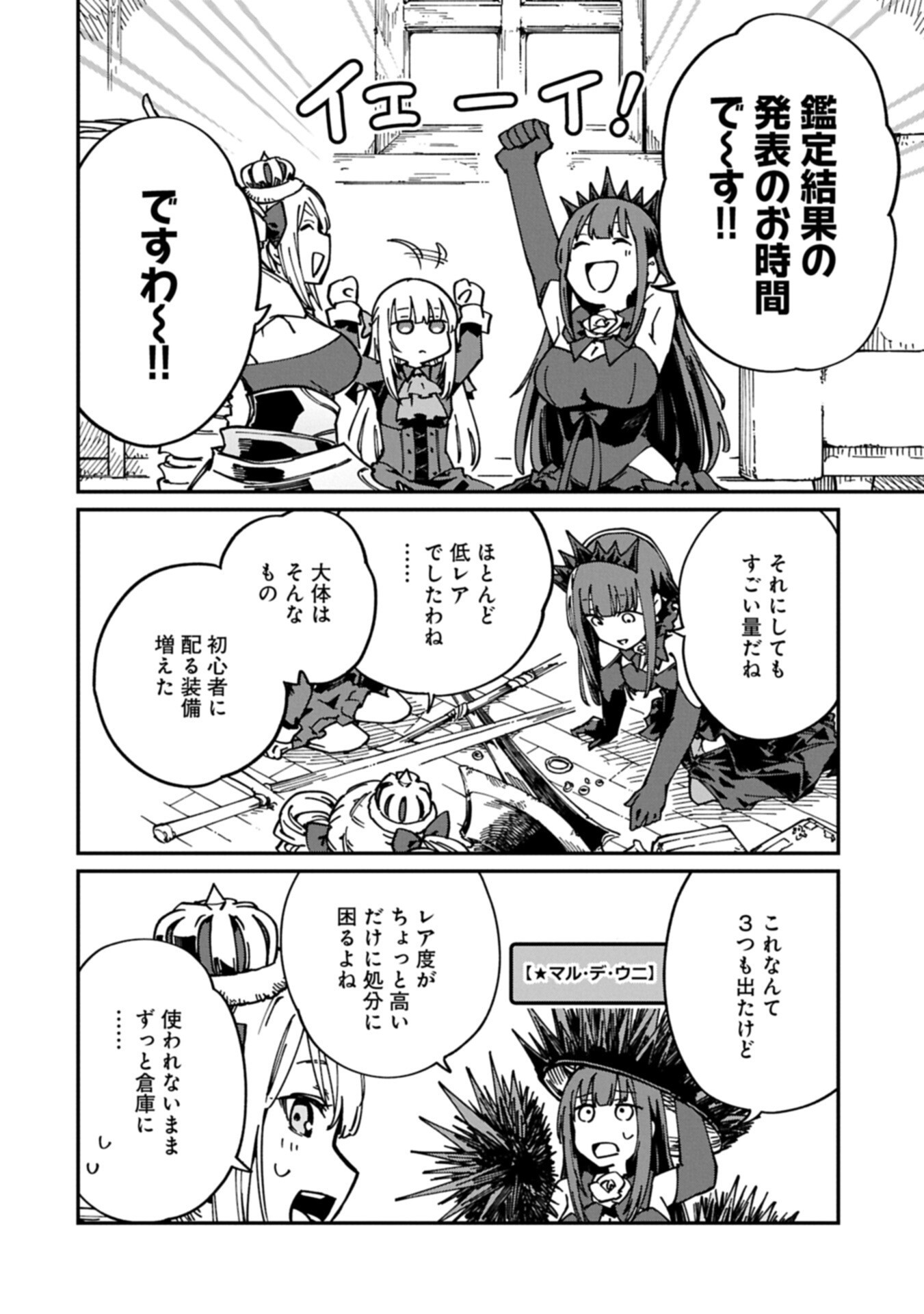 GUIDE YAKU NO TENSHI WO NAGURI TAOSHITARA, SHIRYOU JUTSUSHI NI NARIMASHITA: GEKI-KAWA GOSURORI MAJIN-SAMA, SAIKOU! Chapter 14.1 page 6 - nihonkuni.com