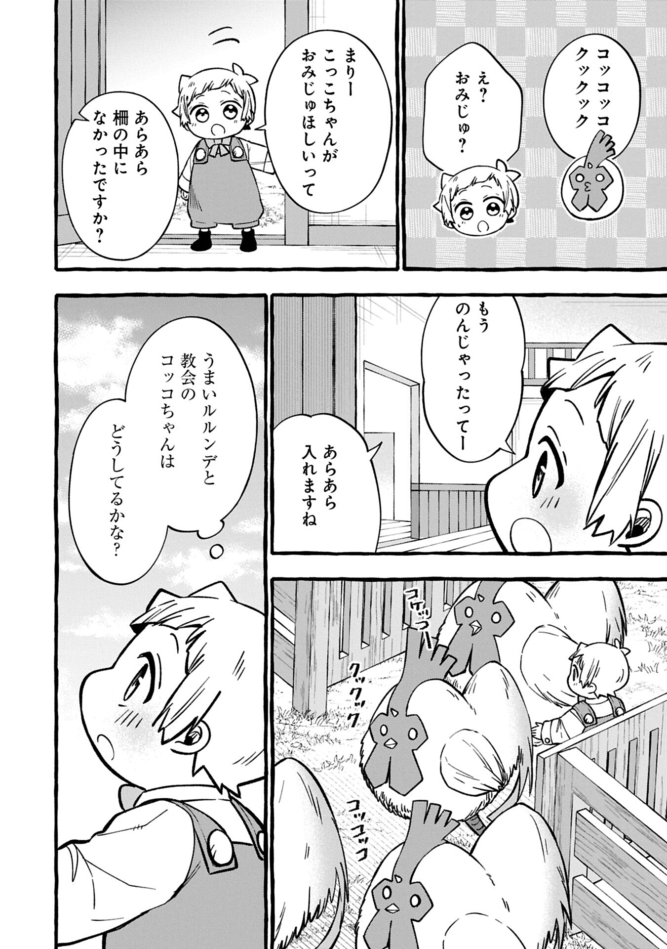 MOTO KIZOKU NO YON KYODAI WA KUJIKENAI! ～CHIBIKKO DAKEDO OKKINA MOFUMOFU TO ISSHO NI TAISETSU NA KAZOKU WO MAMORU NORA!～ Chapter 17.2 page 6 - nihonkuni.com