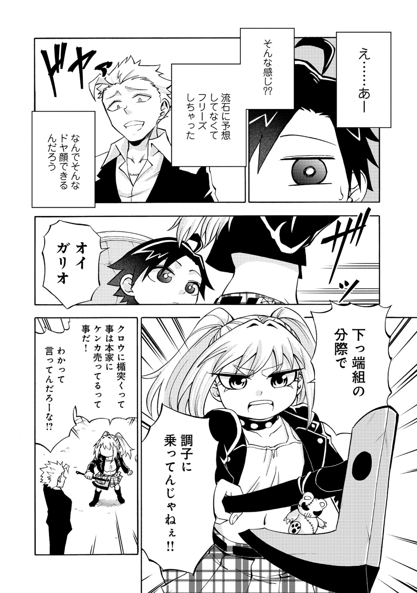 ISEKAI DE YAKUZA HAJIMEMASHITA: YUME NO HENKYOU SLOW LIFE WA OAZUKE-CHUU Chapter 7.1 page 6 - nihonkuni.com