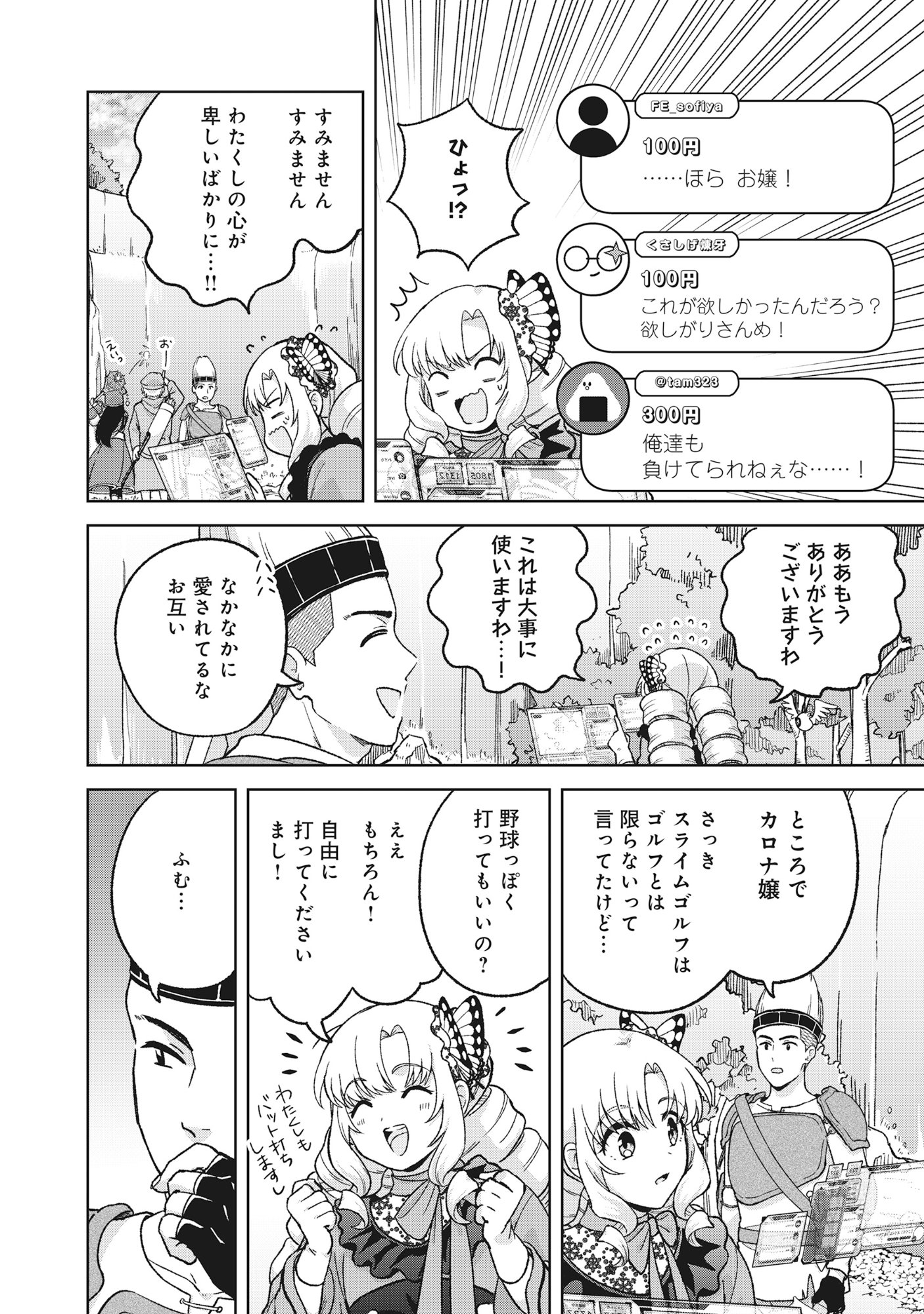 ITSUKA OJOU-SAMA NI NARITAI KEI DUNGEON HAISHINSHA GA HONMONO NO OJOU-SAMA NI NARU MADE - RAW Chapter 12.2 page 6 - nihonkuni.com