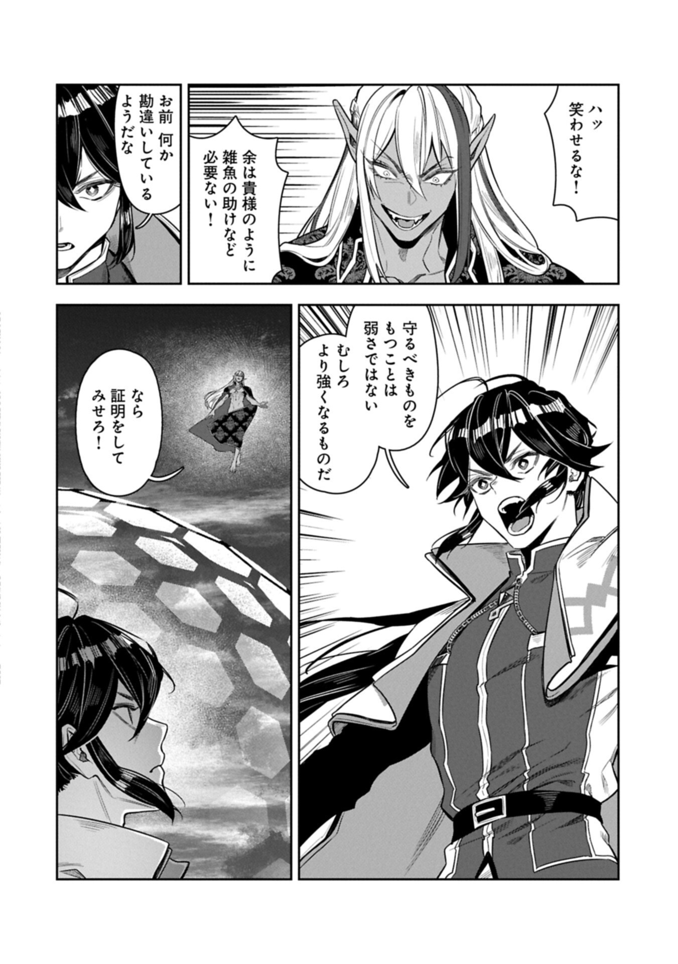 WHEN I PUT UP THE STRONGEST BARRIER IN THE COUNTRY, IT BECAME TOO PEACEFUL AND I WAS BANISHED. THEY DID KNOW THAT THAT BARRIER ISN’T PERMANENT, RIGHT? Chapter 25.2 page 6 - nihonkuni.com