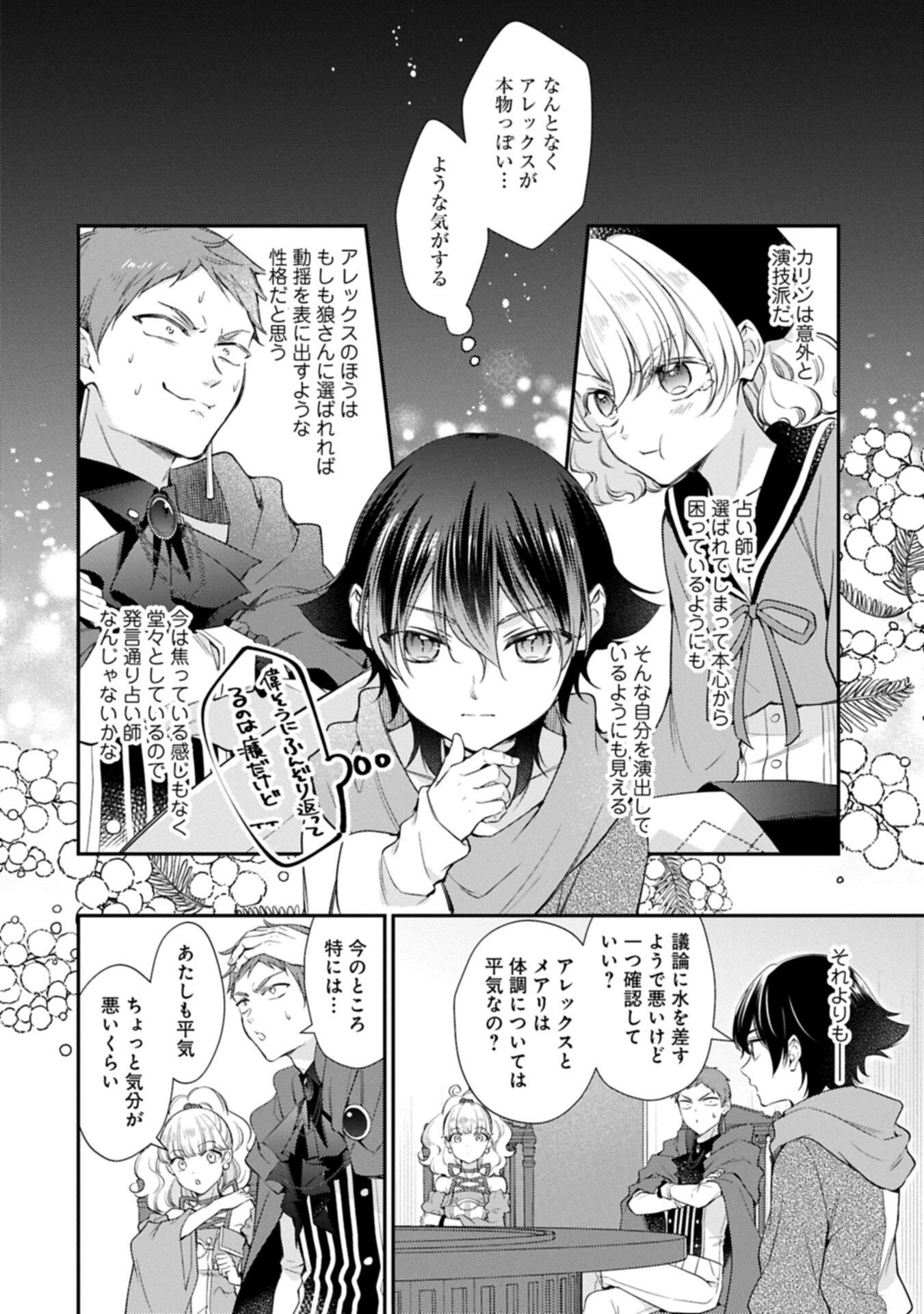 TSUIHOU SARETA SEIJO DESU GA, JITSUHA KUNI CHUU KARA AISARESUGITETE KOWAI N DESU KEDO!? Chapter 27.1 page 6 - nihonkuni.com