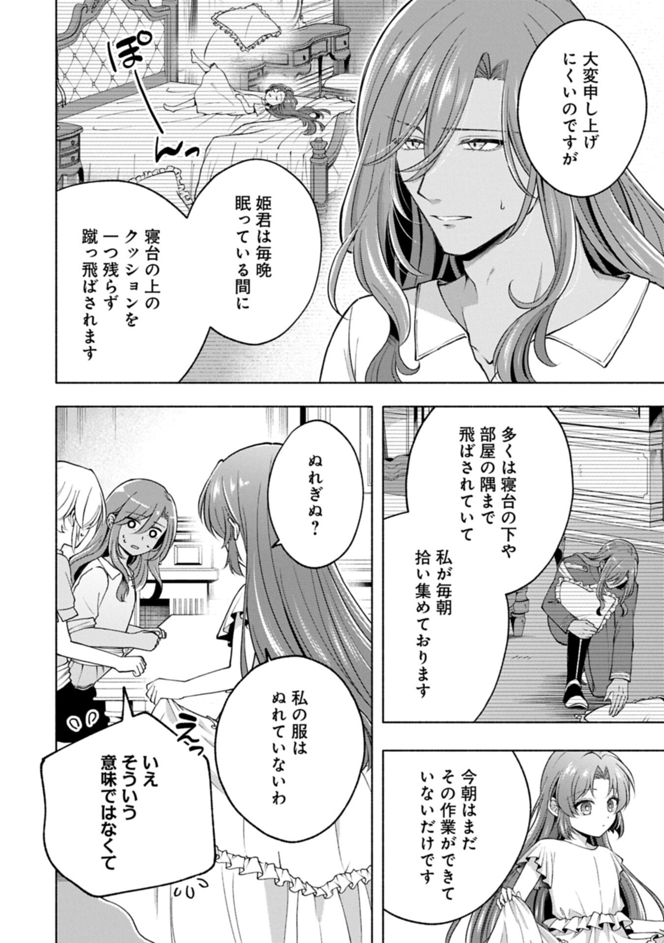 TENSHOU SHITA DAI SEIJO WA, SEIJO DE ARU KOTO O HITA KAKUSU ZERO ～THE GREAT SAINT OF REMEMBRANCE～ (MANGA) Chapter 26.1 page 6 - nihonkuni.com