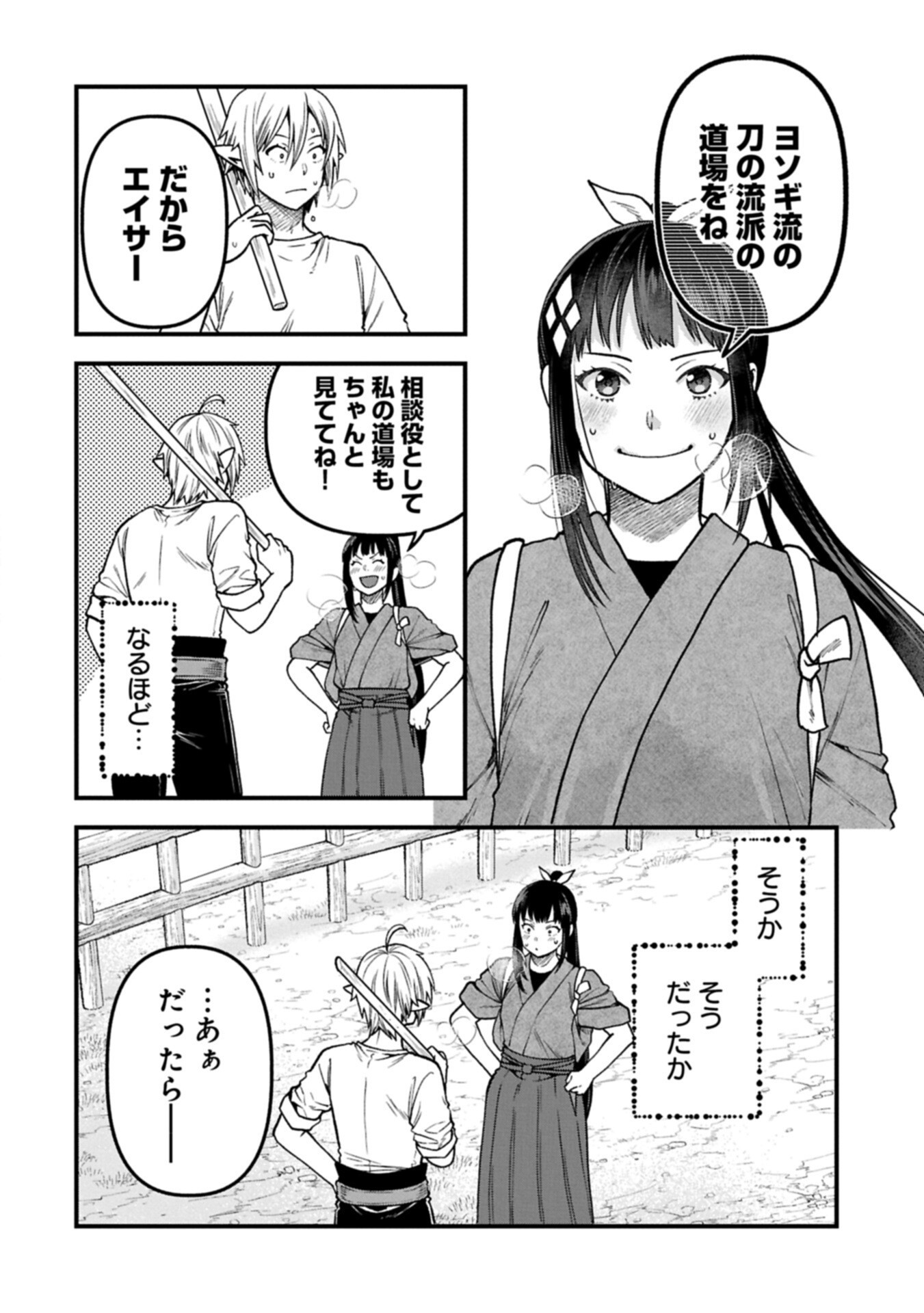 TENSEI SHITE HIGH ELF NI NARIMASHITAGA, SLOW LIFE WA 120-NEN DE AKIMASHITA Chapter 52.2 page 6 - nihonkuni.com