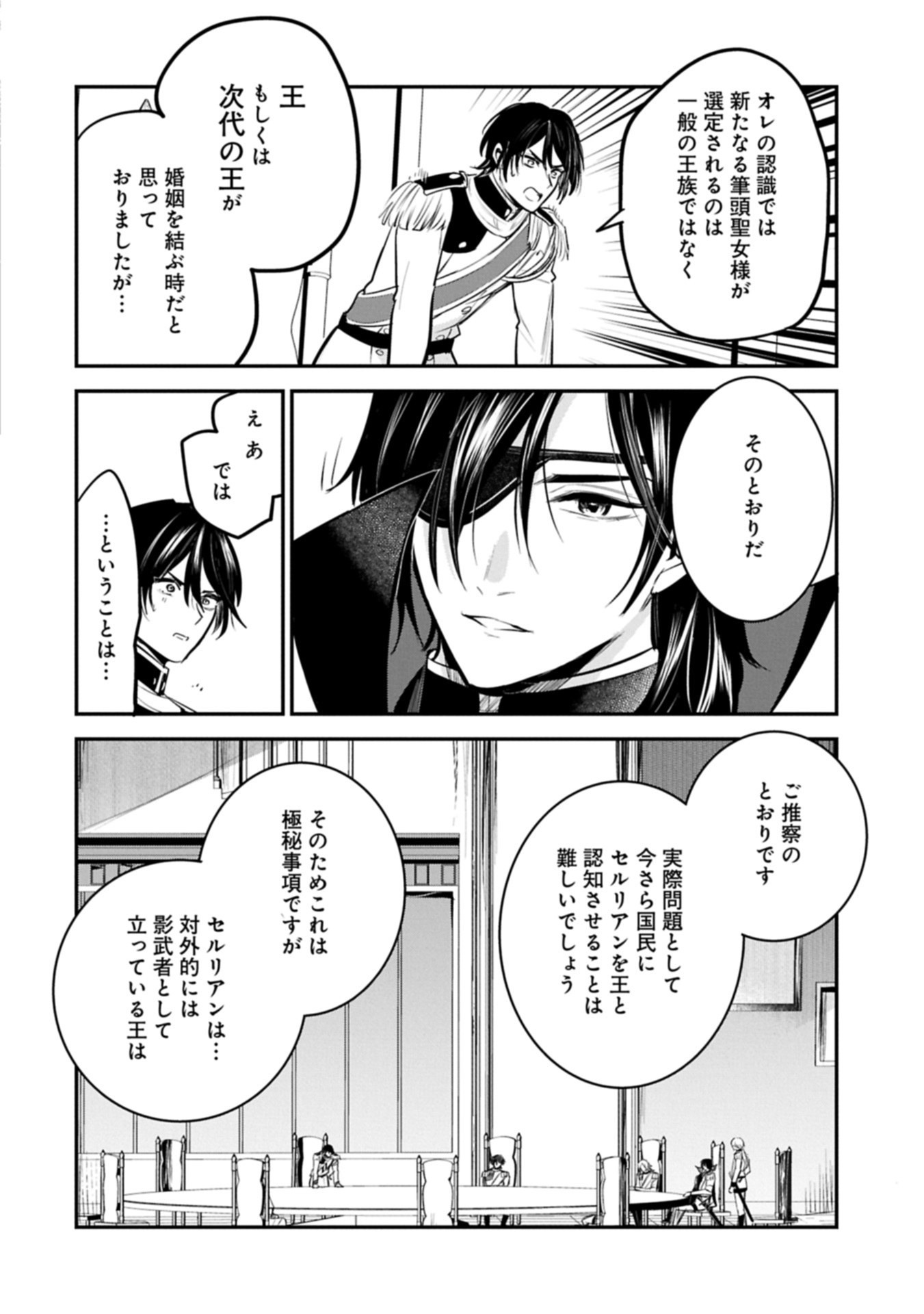 TENSHOU SHITA DAI SEIJO WA, SEIJO DE ARU KOTO O HITA KAKUSU (MANGA) - RAW Chapter 66.2 page 6 - nihonkuni.com