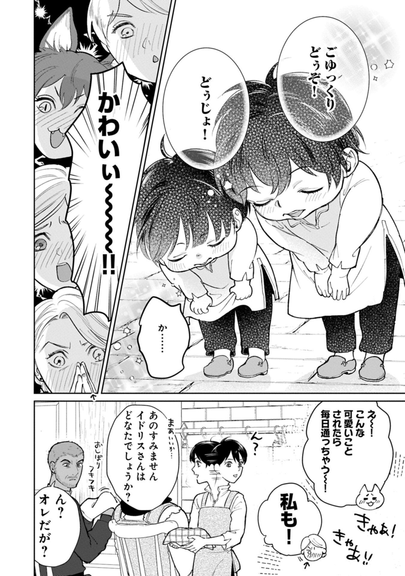 ASHITA MO II HI DE ARIMASU YOUNI. ~ISEKAI DE ATARASHII KAZOKU GA DEKIMASHITA~ SANKYOUDAI NO HOKKORI GOHAN NIKKI Chapter 6.2 page 6 - nihonkuni.com