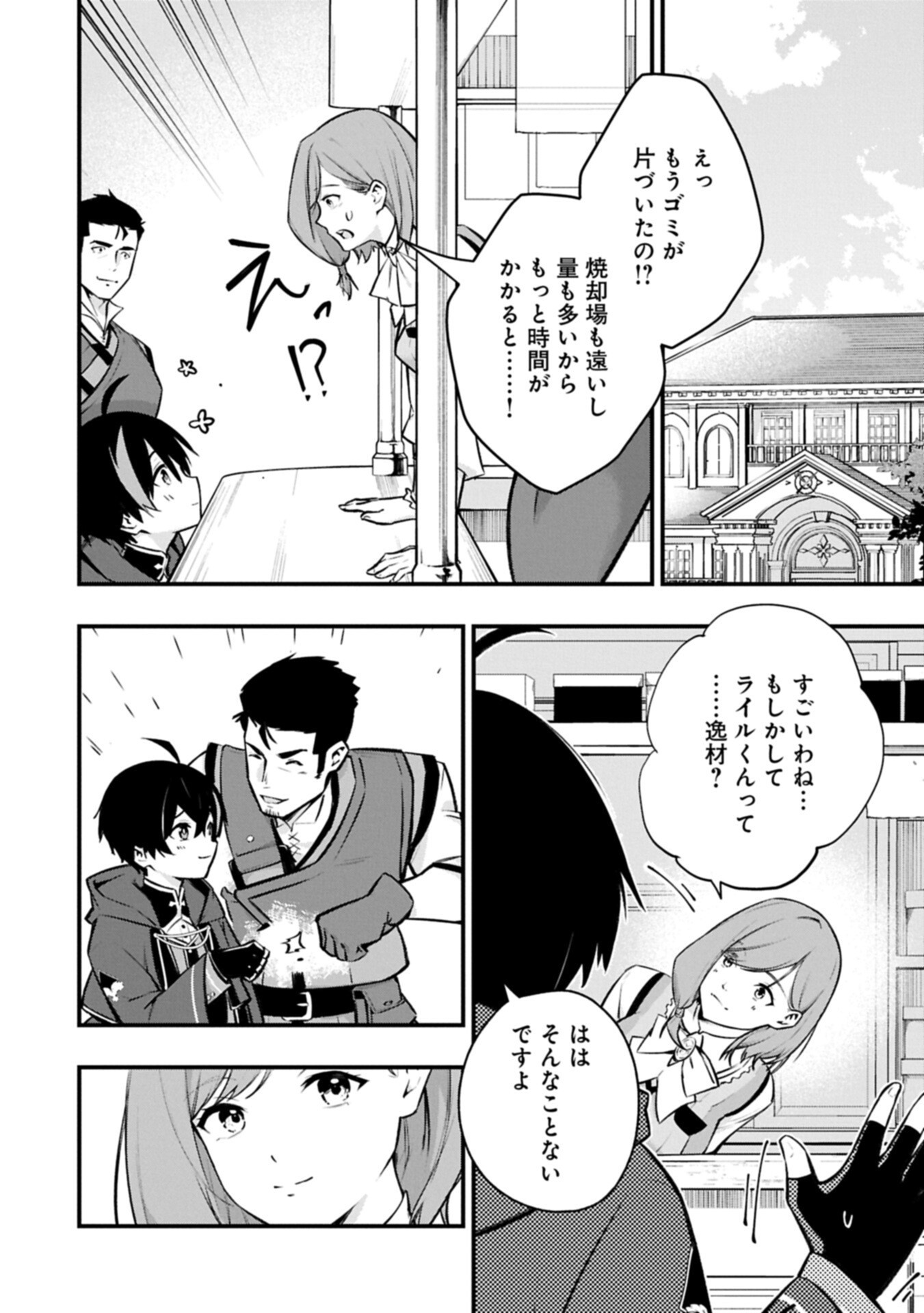 TSUKAENAI TO OIDASARETA SEIKATSU MAHOUTSUKAI, MUGEN NO MARYOKU DE SEIKATSU MUSOU ~KARYOKU YAKU? IIE, SUPPORT YAKU DESU~ Chapter 9.2 page 6 - nihonkuni.com