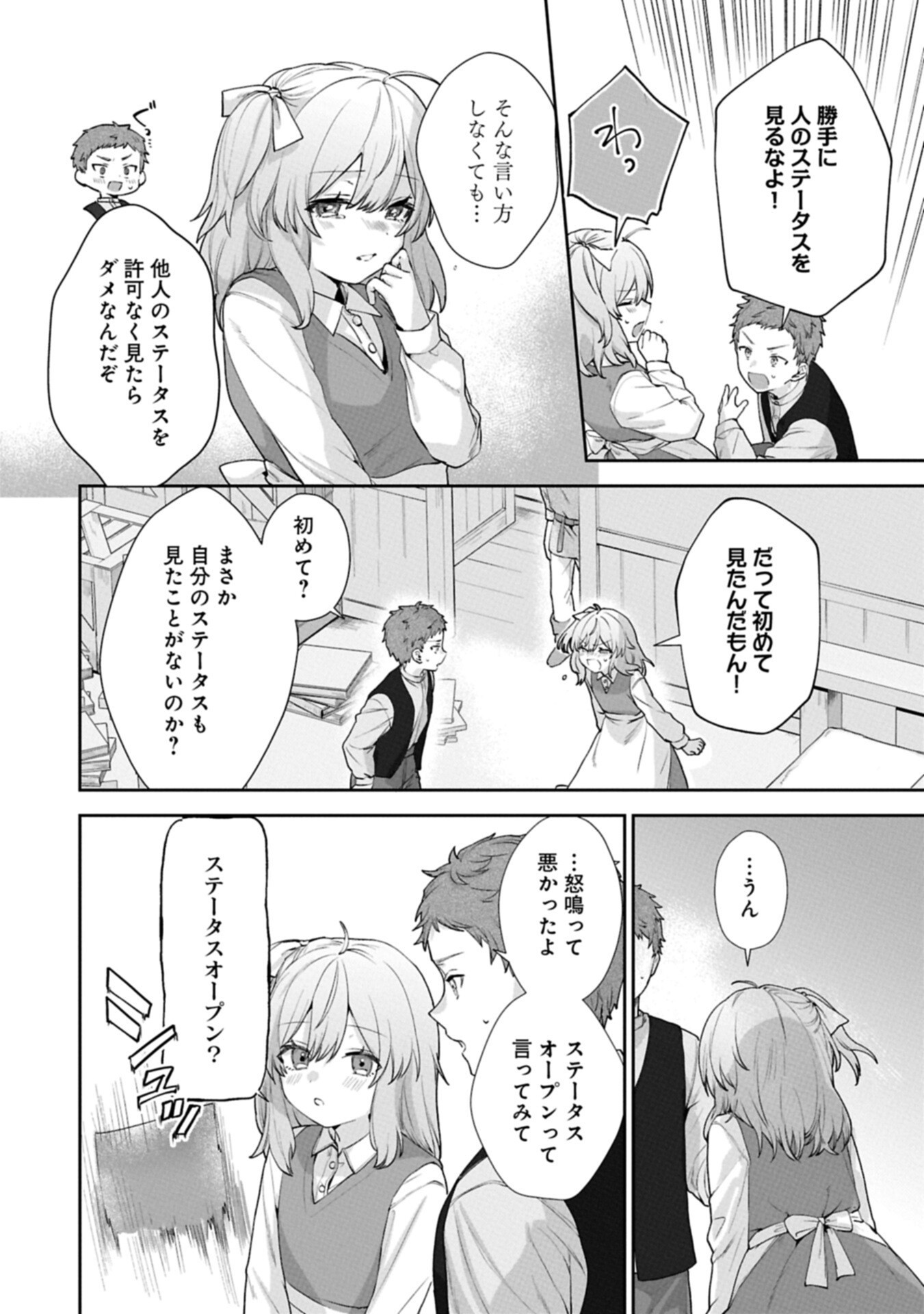 SEIJO NO KAGO WO FUTAGO NO IMOUTO NI UBAWARETA NODE TABI NI DEMASU ~YASASHII KAZOKU GA DEKIRU MADE~ RAW Chapter 9.2 page 6 - nihonkuni.com