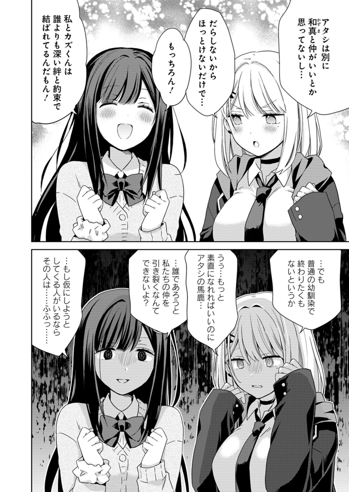 OSANANAJIMITACHI GA NINKI IDOL NI NATTA: AMAMA NA KANOJOTACHI WA ORE NI MITSUIDE KURETEIRU Chapter 3.2 page 6 - nihonkuni.com