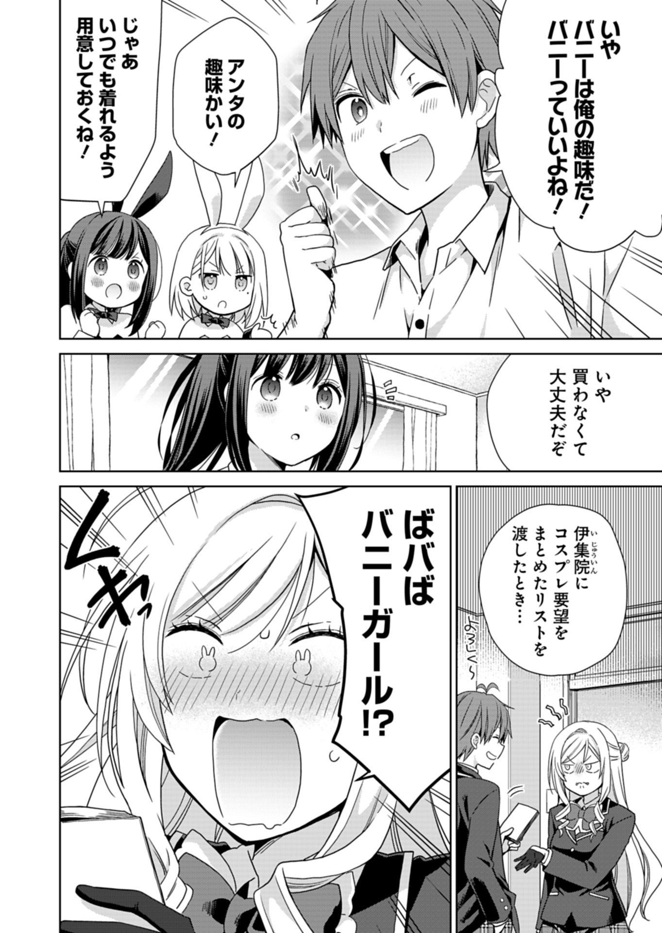 OSANANAJIMITACHI GA NINKI IDOL NI NATTA: AMAMA NA KANOJOTACHI WA ORE NI MITSUIDE KURETEIRU Chapter 4.1 page 6 - nihonkuni.com