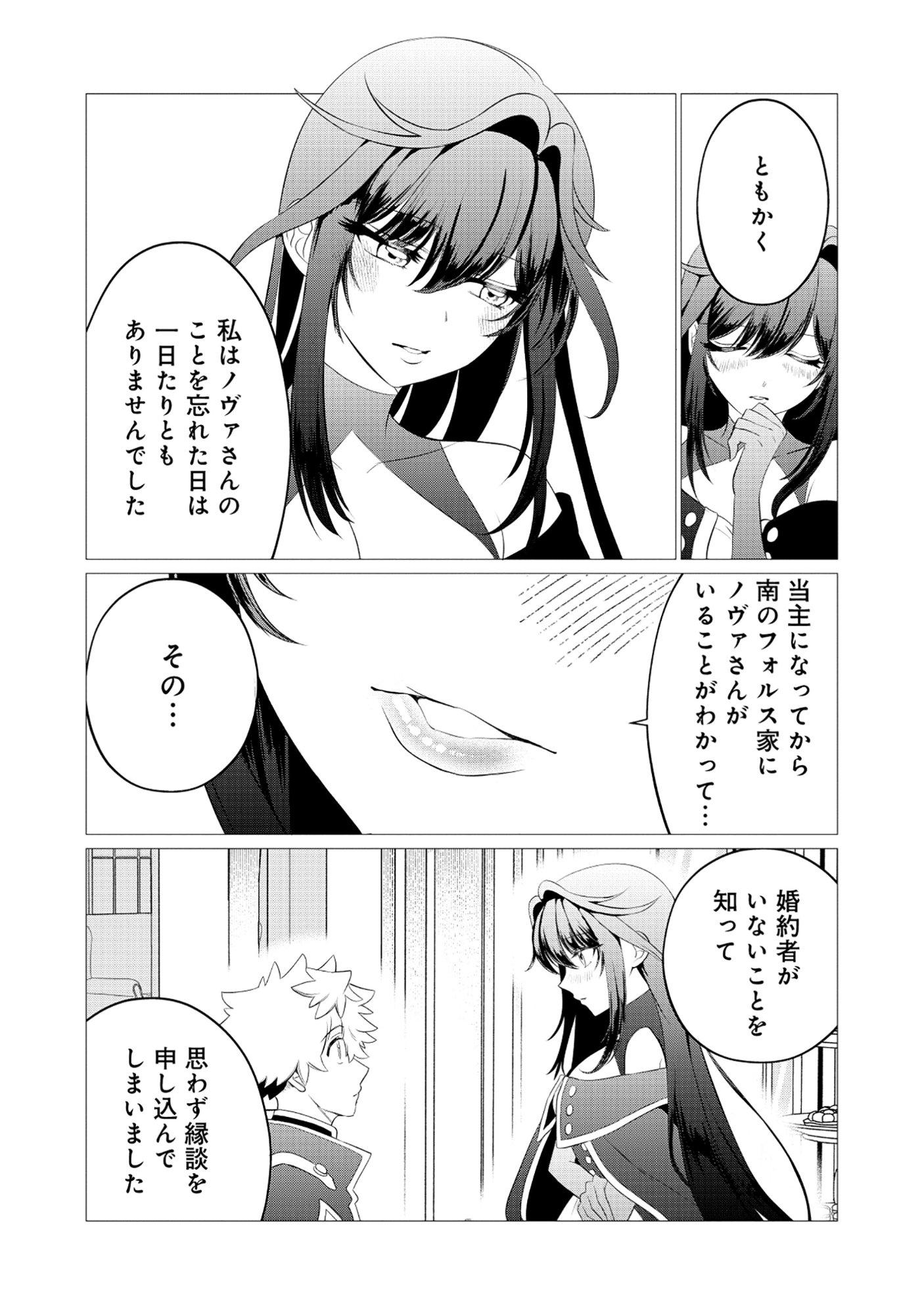 SHUKUTEKI NO IE NO DOUSHUYU WO TSUMA NI MORAIMASHITA: TSUMA WA KAREN DE HAKANAKUTE YASASHIKUTE KASHIKUTE KAWAIKUTE SAIKOU DESU Chapter 2.1 page 6 - nihonkuni.com