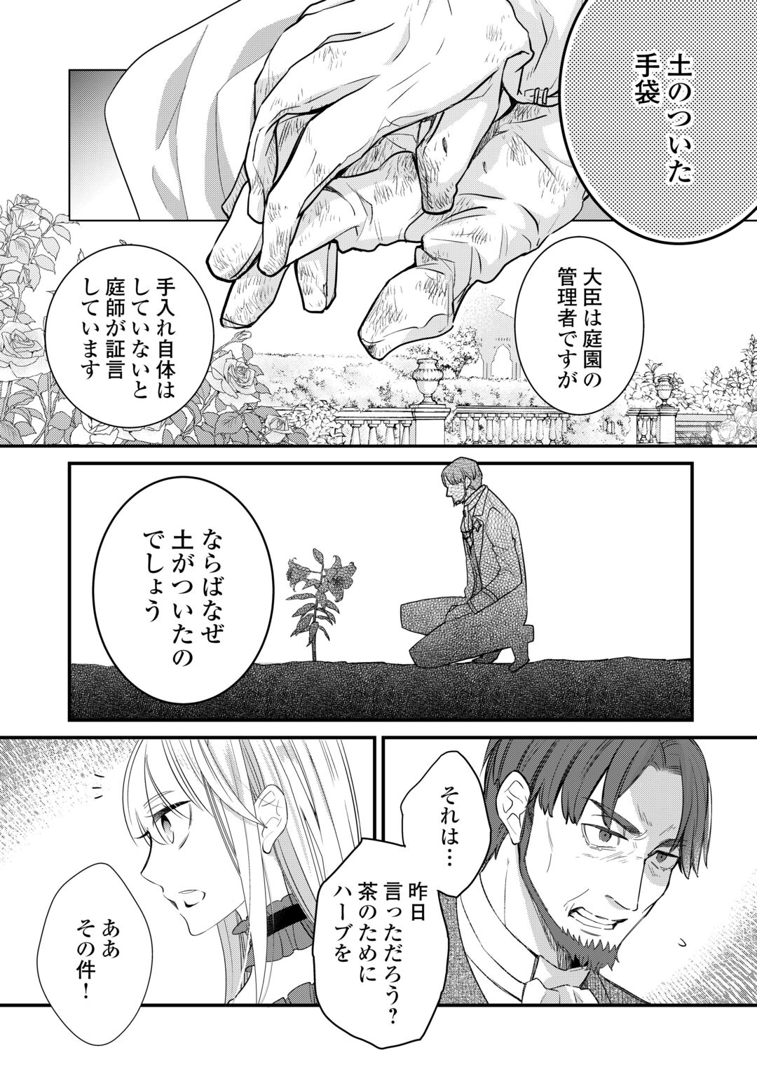 HONJITSU, ANATA WO AISURU NO WO YAMEMASU ~OUHI TO FURIN SHITA ANATA GA WARUI NO DESU YO?~ RAW Chapter 14 page 6 - nihonkuni.com