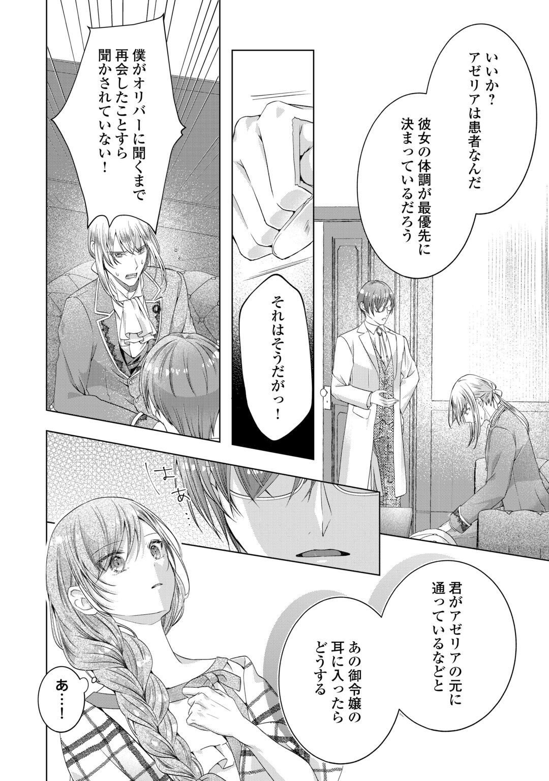 YOMEI SENKOKU WO UKETA NO DE WATASHI O KAERIMINAI KAZOKU TO KONYAKUSHA NI SHUUCHAKU SURU NO WO YAMERU KOTO NI SHIMASHITA Chapter 14 page 6 - nihonkuni.com