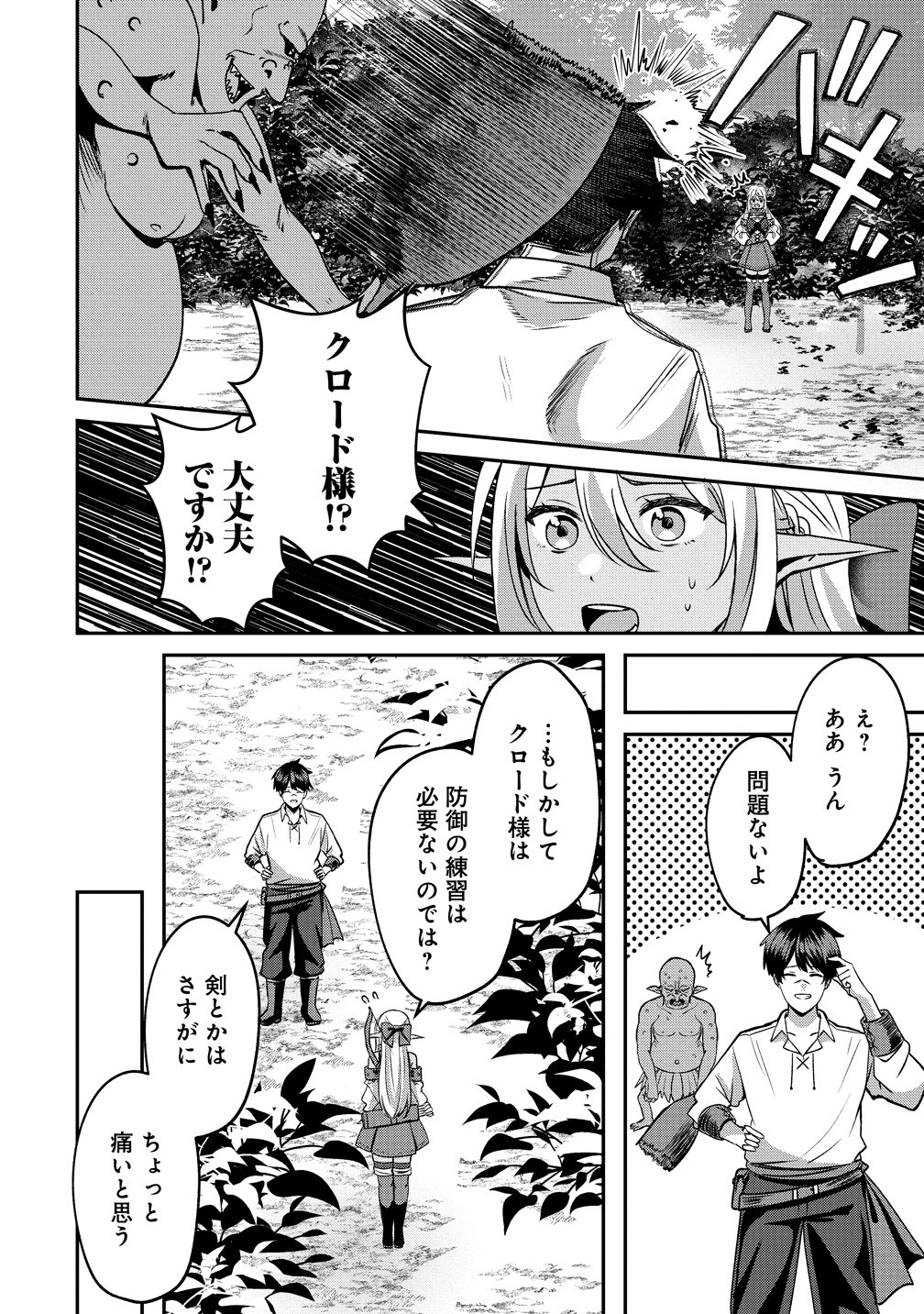 KEIYAKU KARA HAJIMERU BOY MEETS GIRL ~OYAKATA, SORA KARA DARK ELF NO ONNA NO KO GA!~ Chapter 8 page 6 - nihonkuni.com