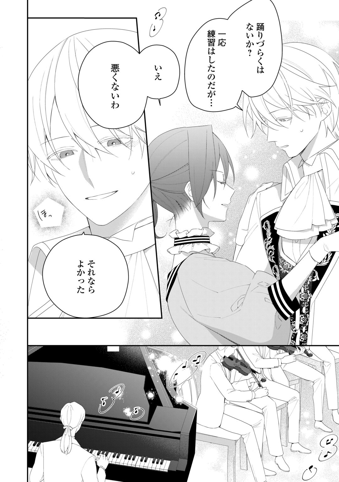 IMA MADE BAKA NI SARETEITA KIYOWA REIJOU NI TENSEI SHITARA, TONDEMO NAI KOTO NI NATTA HANASHI, KIKU? Chapter 15 page 6 - nihonkuni.com