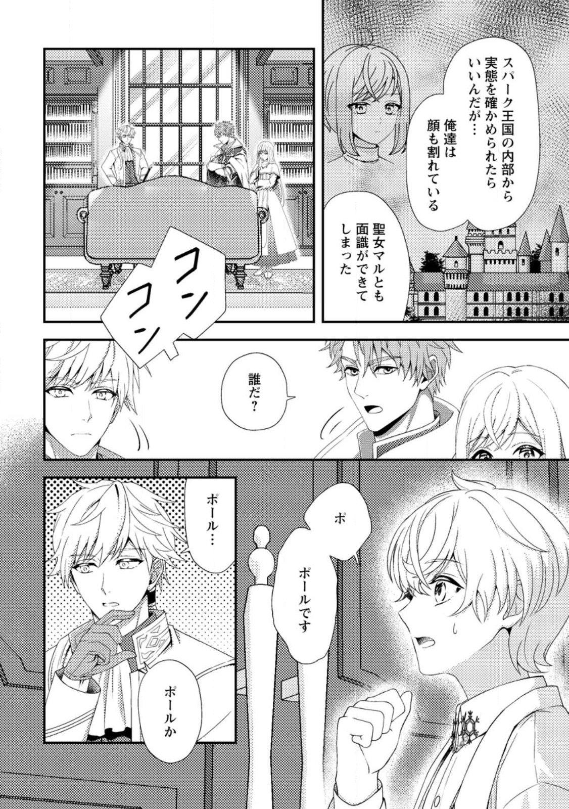 NISEMONO NI UBAWARETA SEIJO NO CHII, NANTONAKUSHITEMO TORIKAESA... NAKUTE IIKKA! Chapter 18.3 page 6 - nihonkuni.com