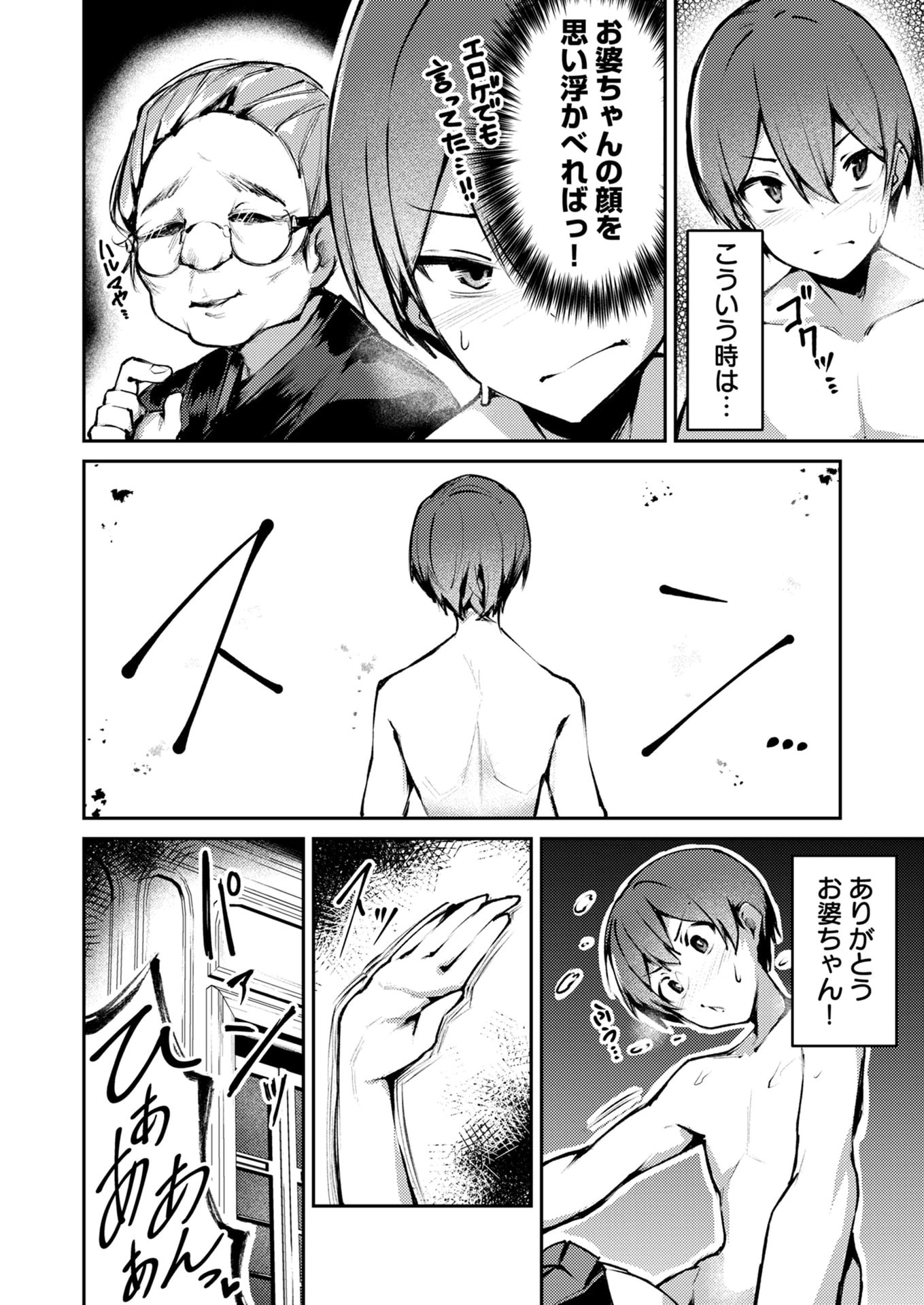 ZETTAI MIRYOU DE ISEKAI KOURYAKU! ~KOUMAN ONNA WAKARASE HAREM KEIKAKU~ Chapter 4 page 4 - nihonkuni.com